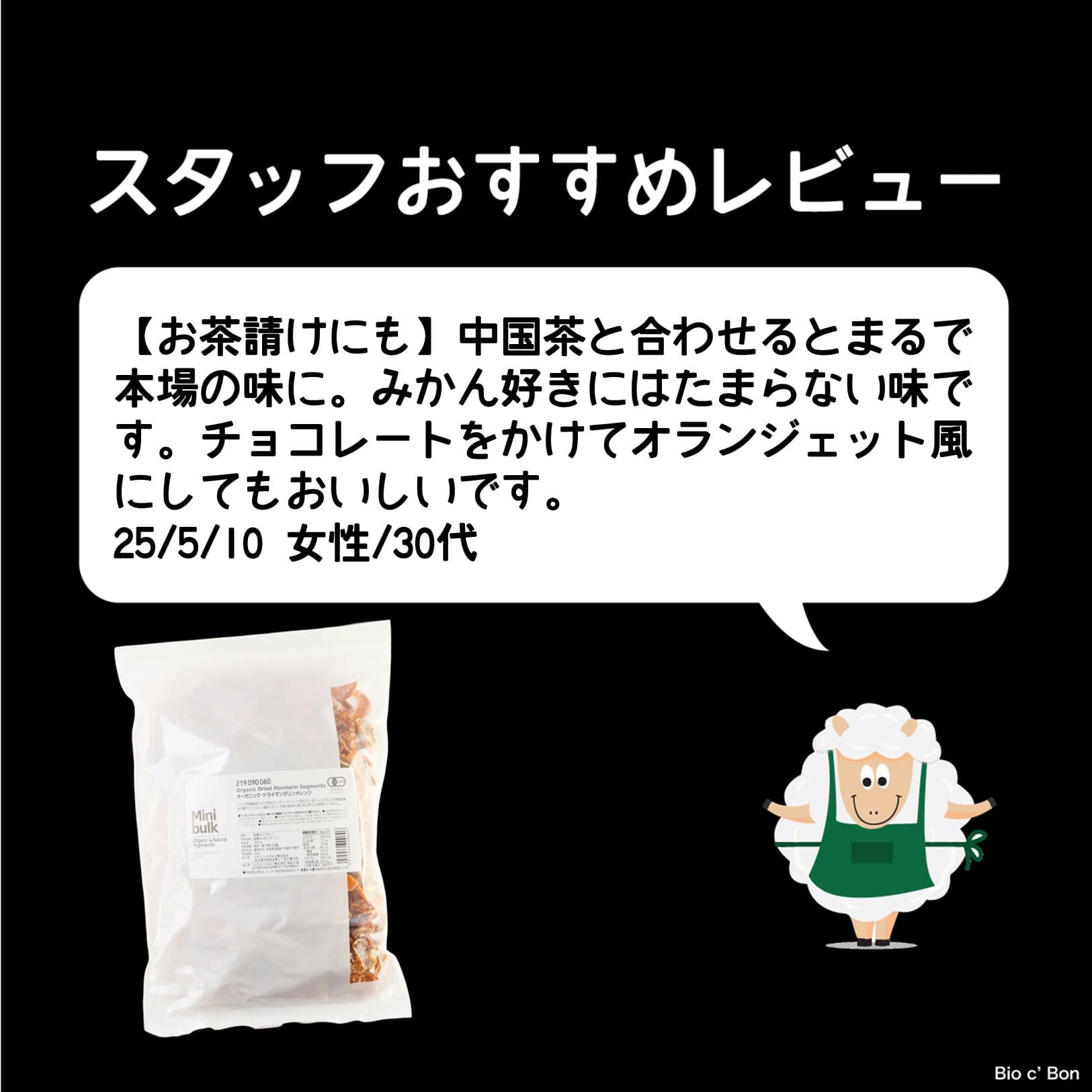 オーガニック・ドライマンダリンオレンジ【ポイント2倍】