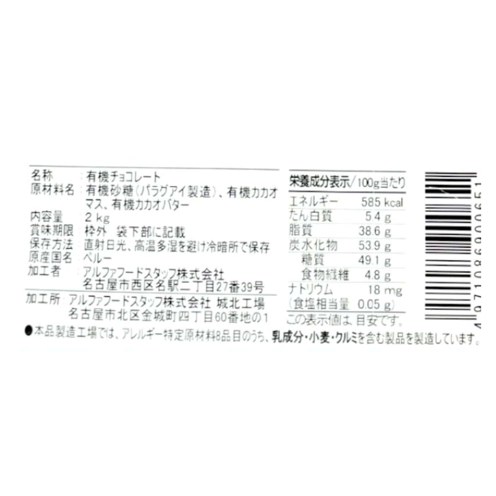オーガニック・チョコレートドロップ