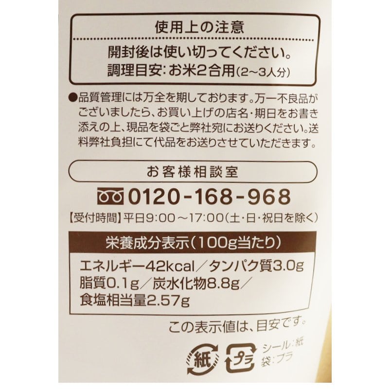 オーガニック大分県産竹の子ごはんの素