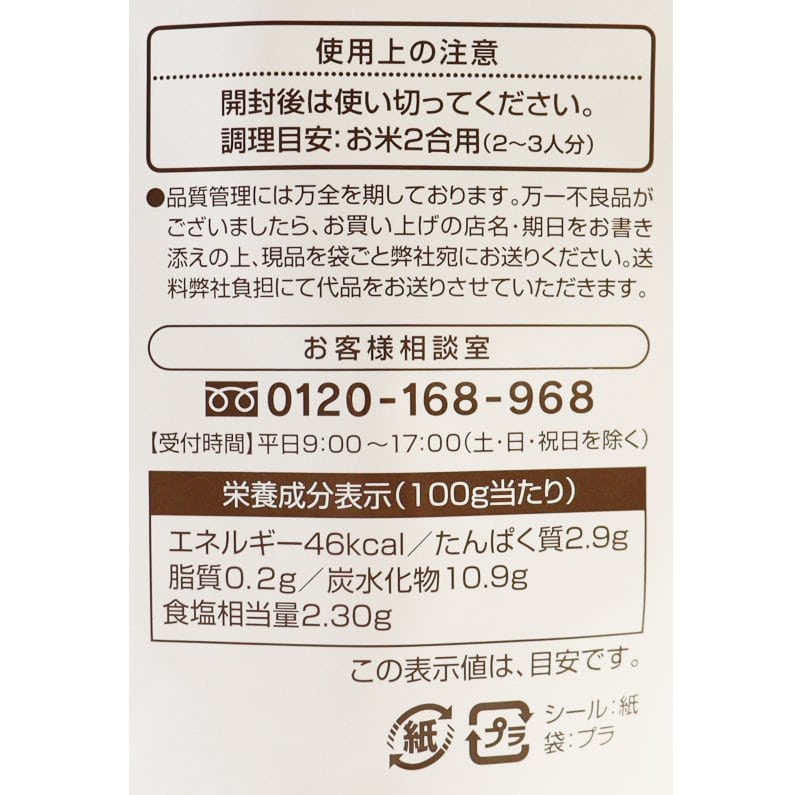 オーガニック岐阜県産しいたけごはん