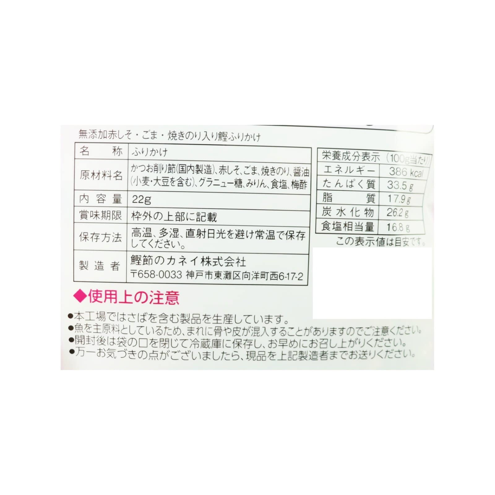 無添加 赤しそ入鰹ふりかけ