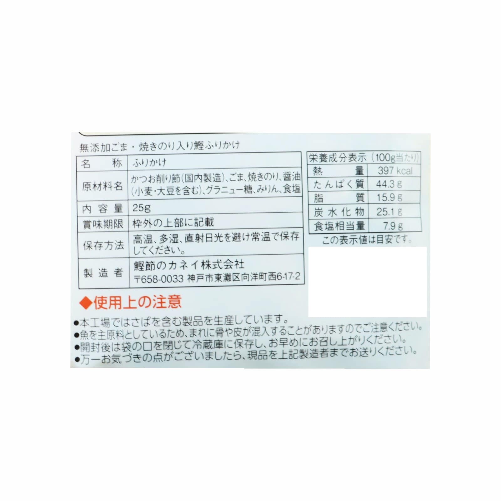 無添加 鰹ふりかけ