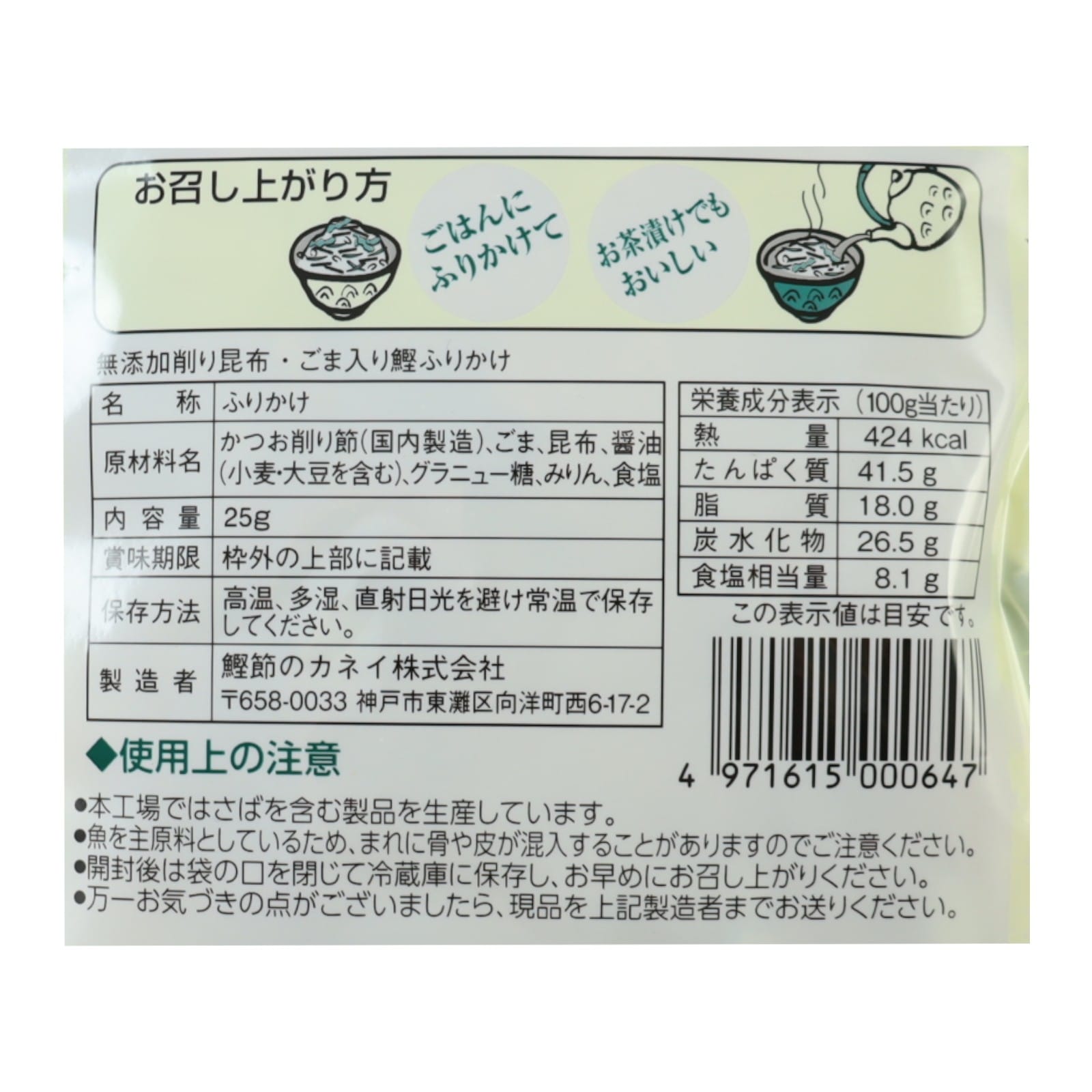 無添加 削り昆布入鰹ふりかけ