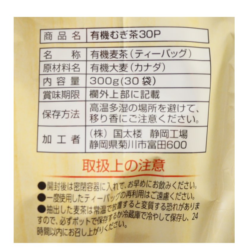 有機むぎ茶ティーバッグ30袋