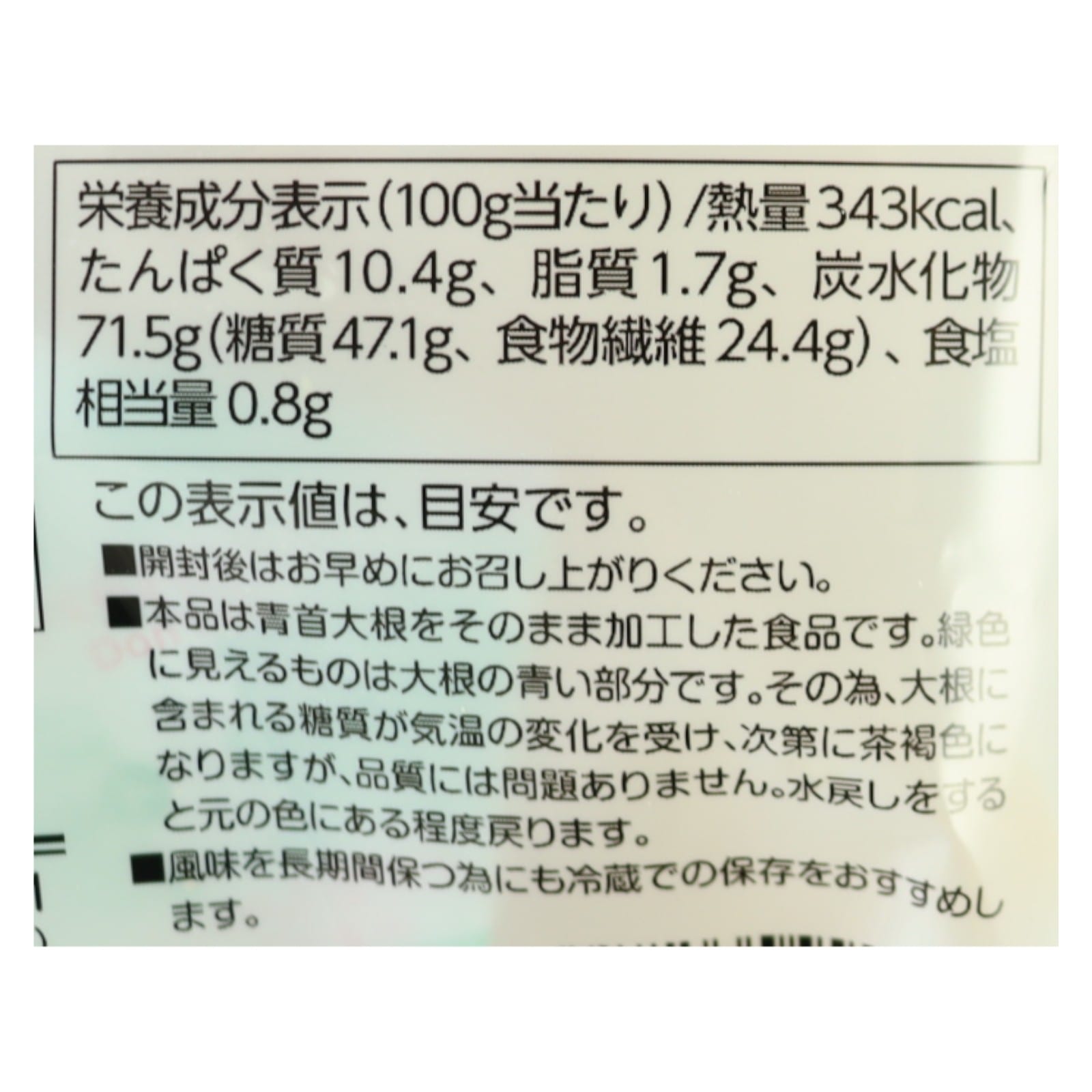 たんざく大根　有機（P）