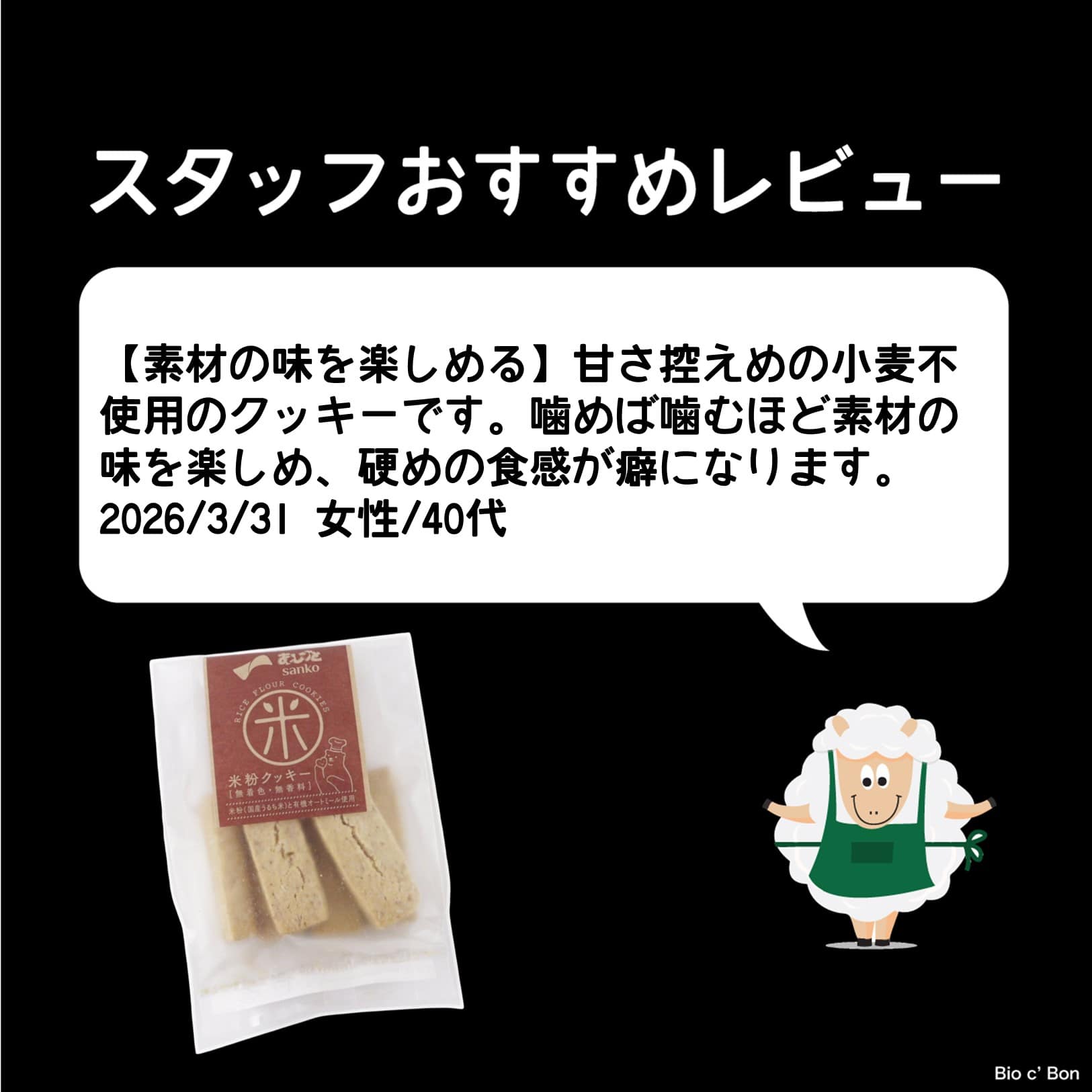 米粉クッキー