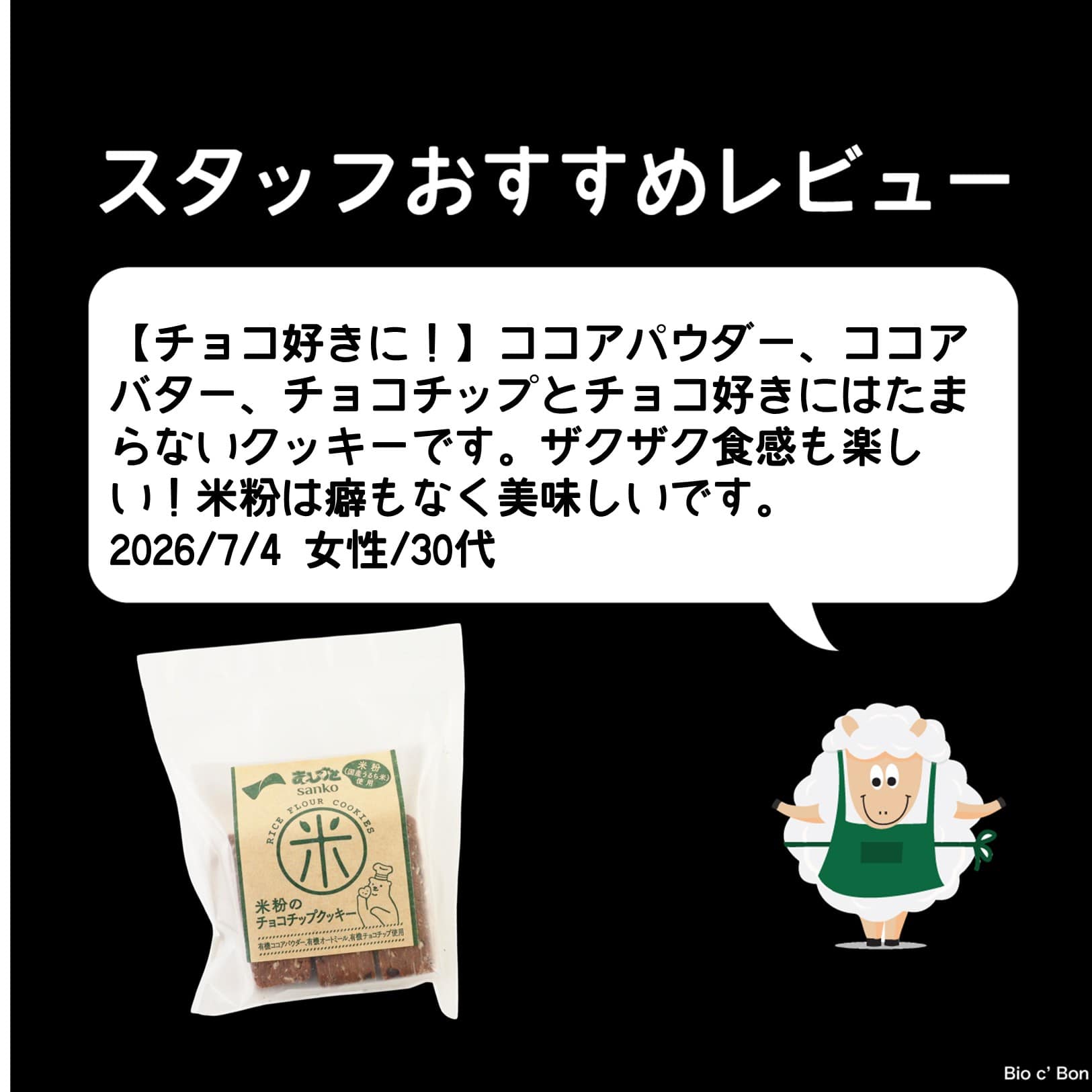 米粉のチョコチップクッキー