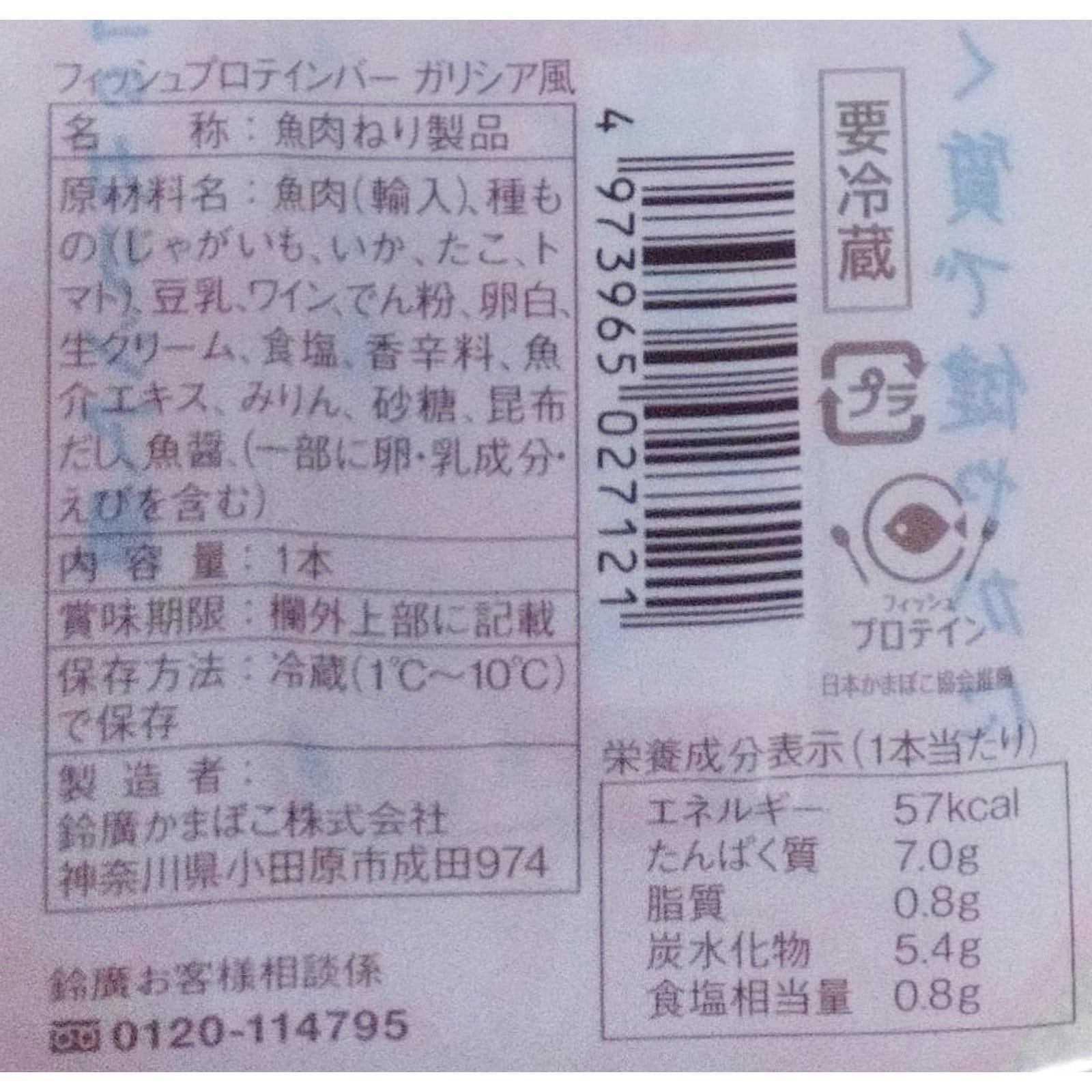 フィッシュプロテインバー　イカとタコのガリシア風〈冷蔵〉