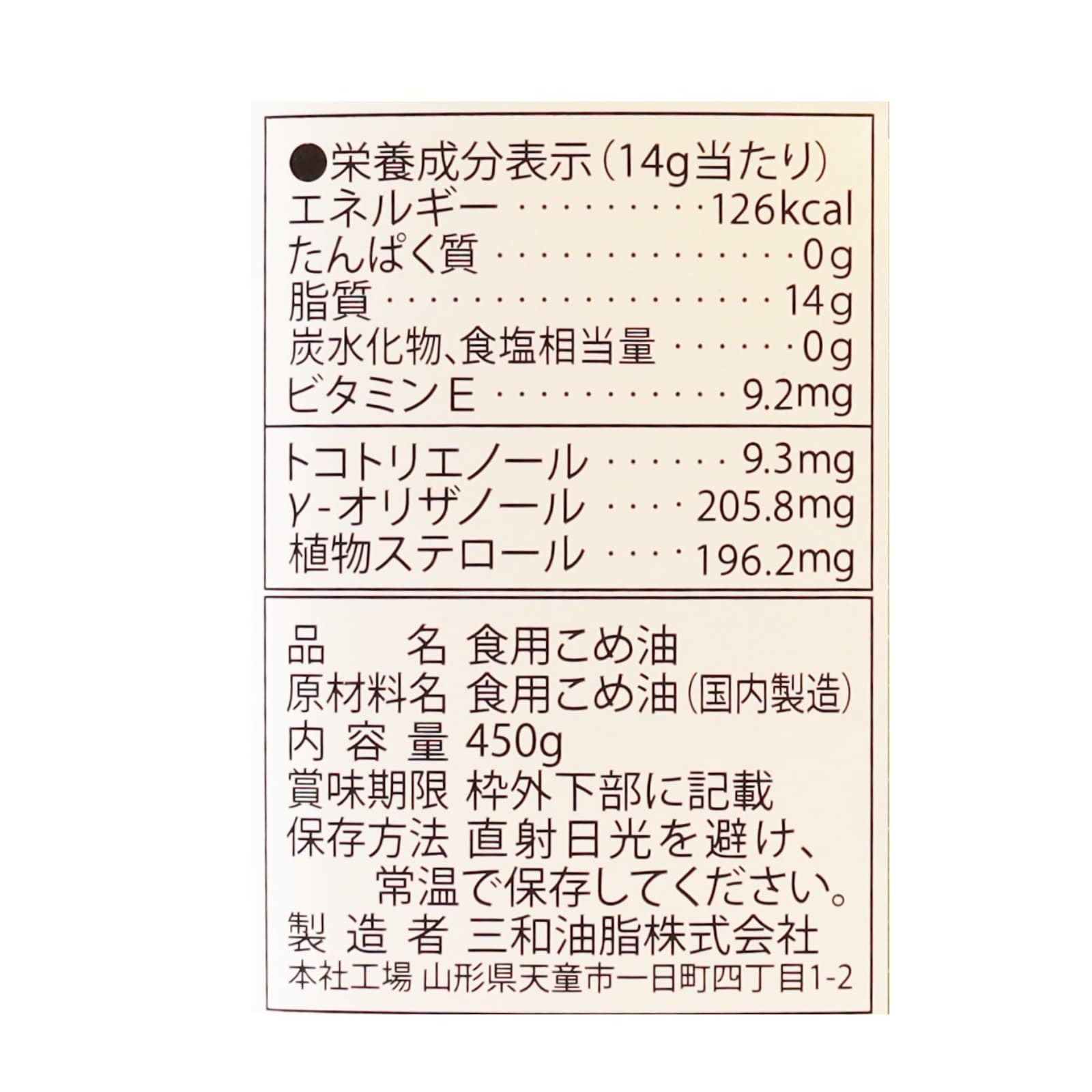 圧搾米油　コメーユ