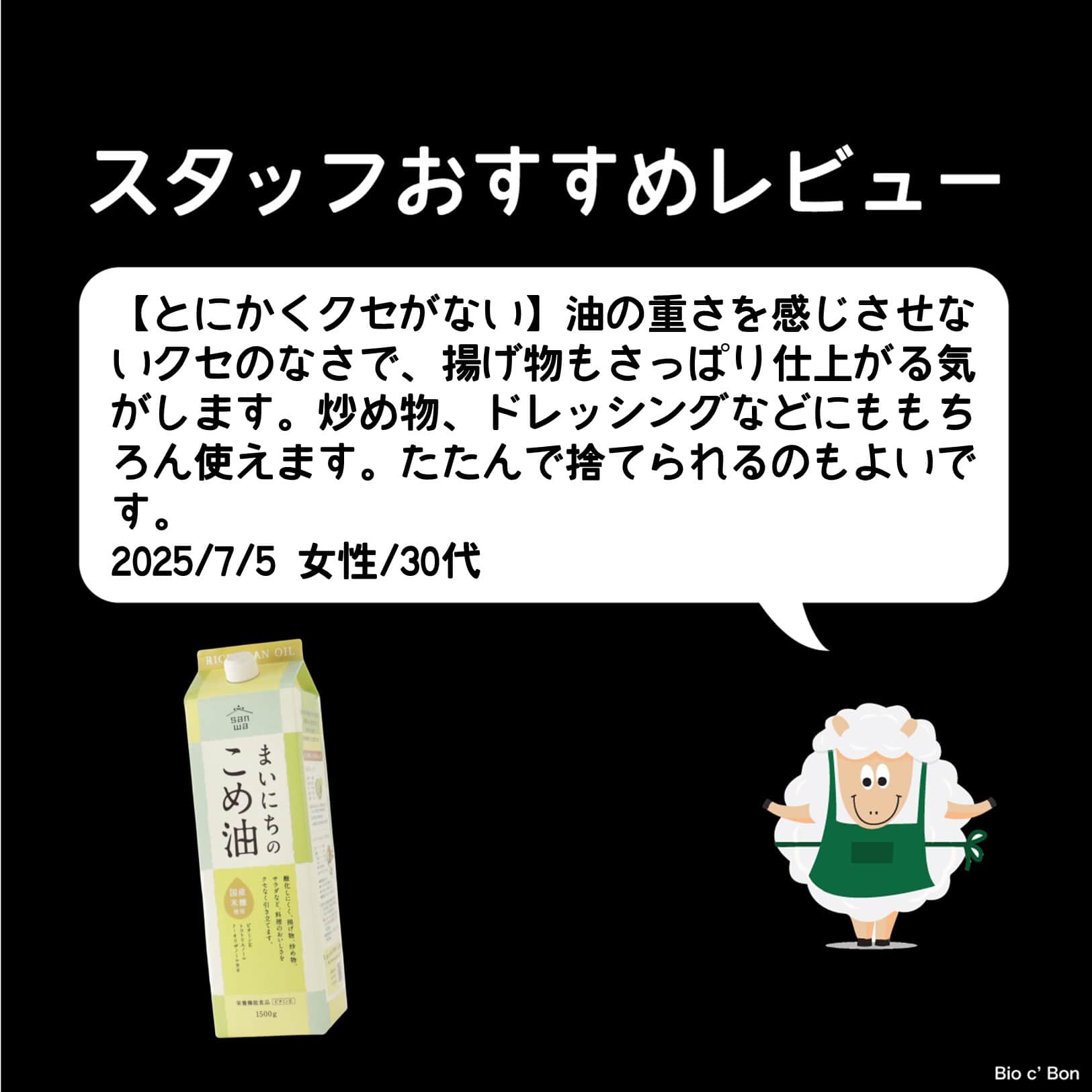 まいにちのこめ油　1500g