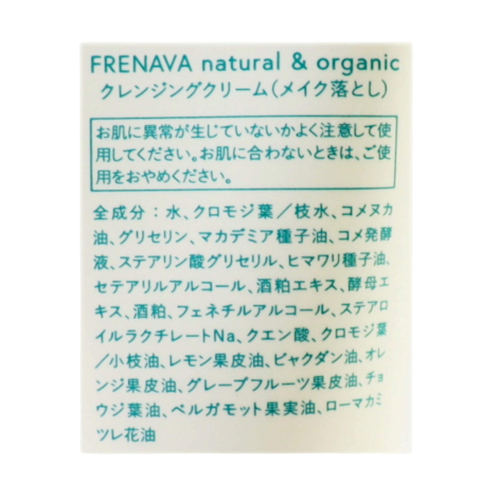 フレナバ　クレンジングクリームミニ
