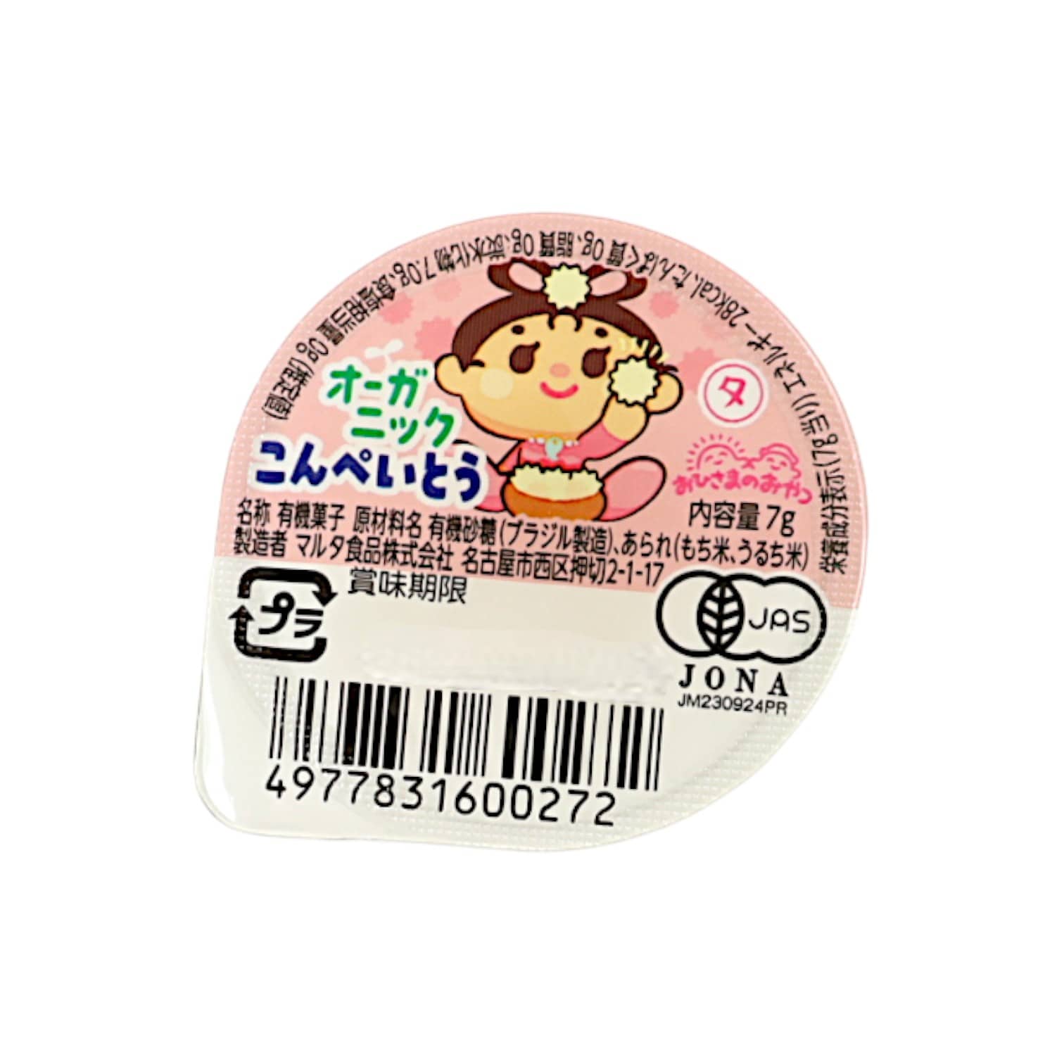 おひさまのおやつ オーガニックこんぺいとう