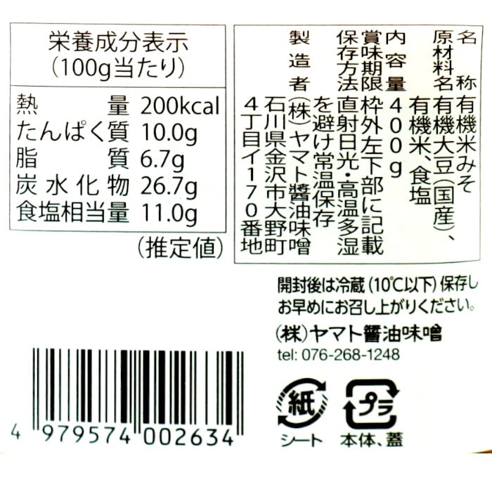 有機生味噌　かなえ