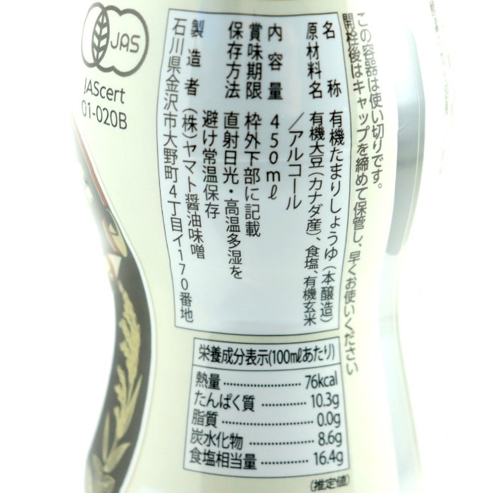 グルテンフリー有機丸大豆醤油