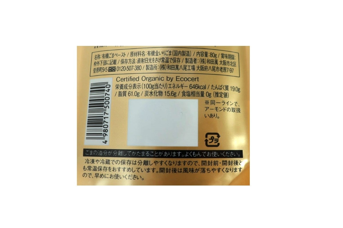 有機金ごまペースト