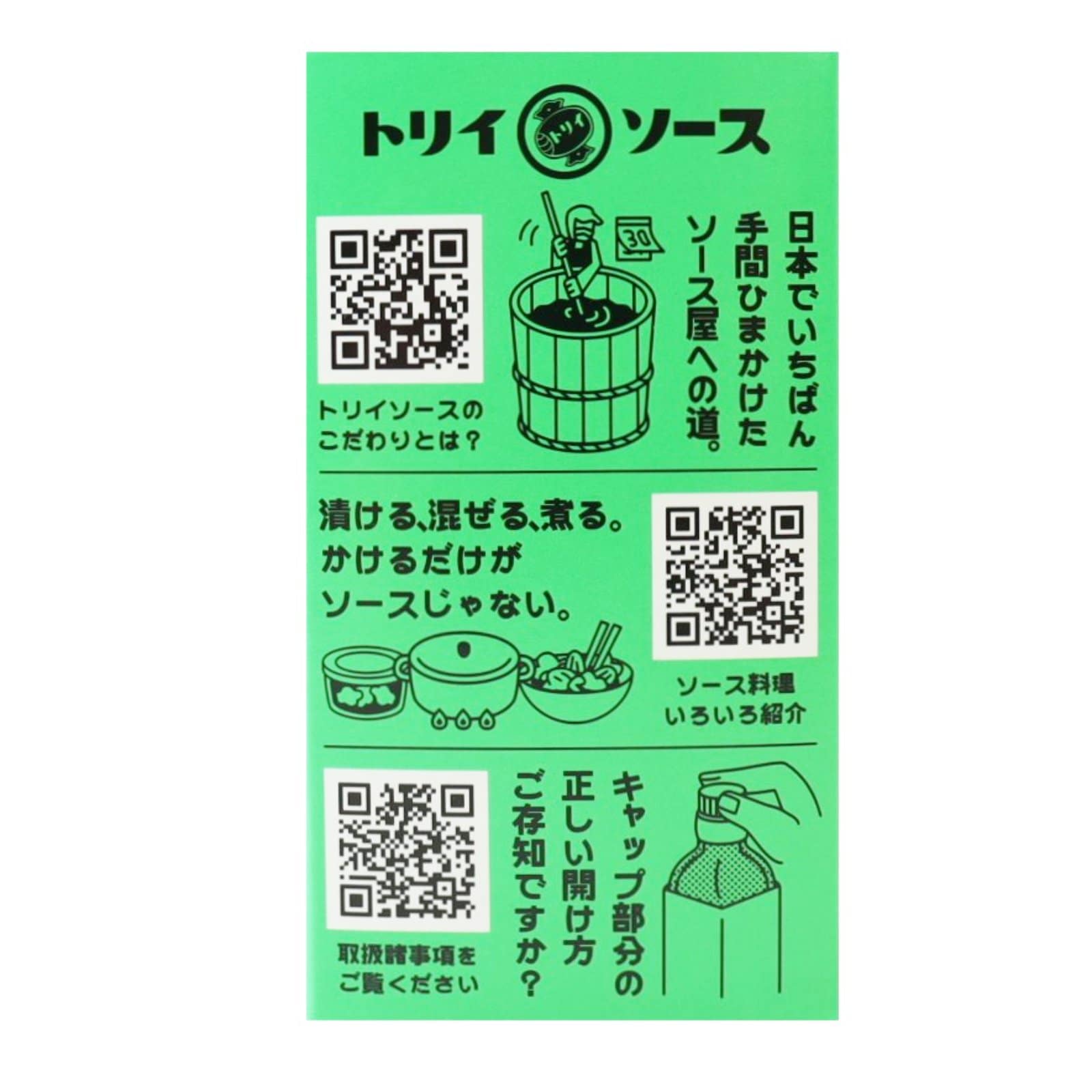 トリイソース　中濃ソース