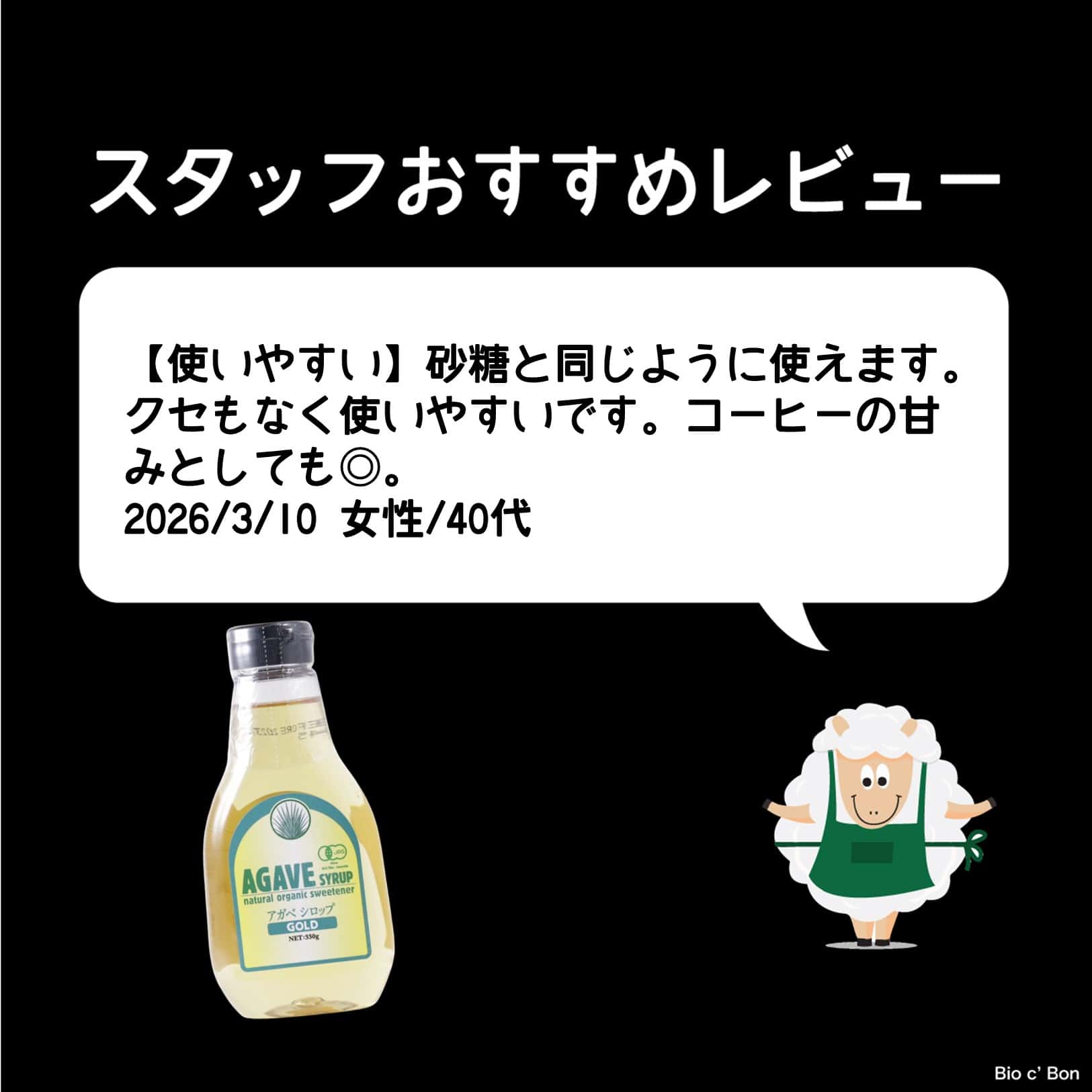 有機アガベシロップ　ゴールド　