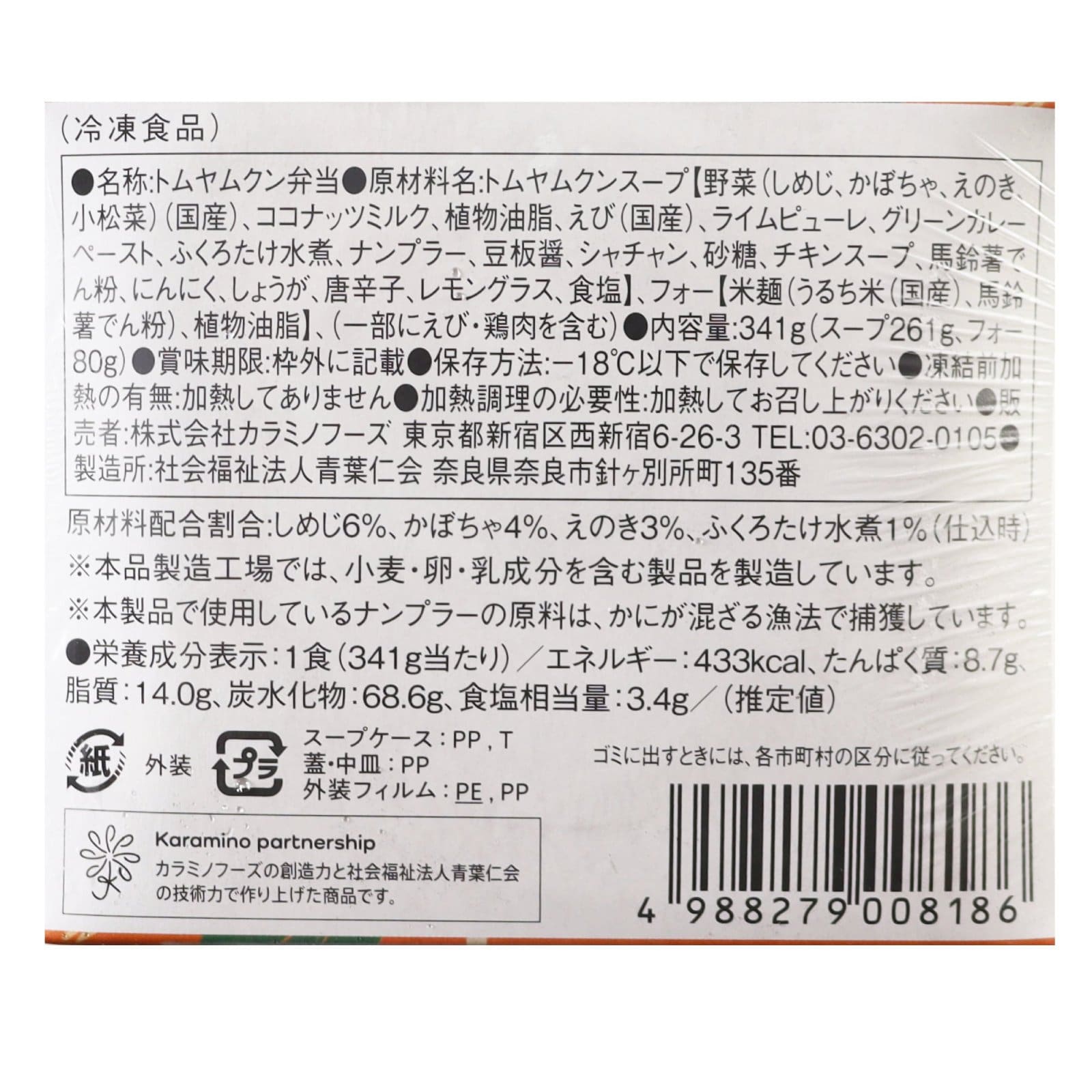 かぼちゃと3種きのこのトムヤムヌードル