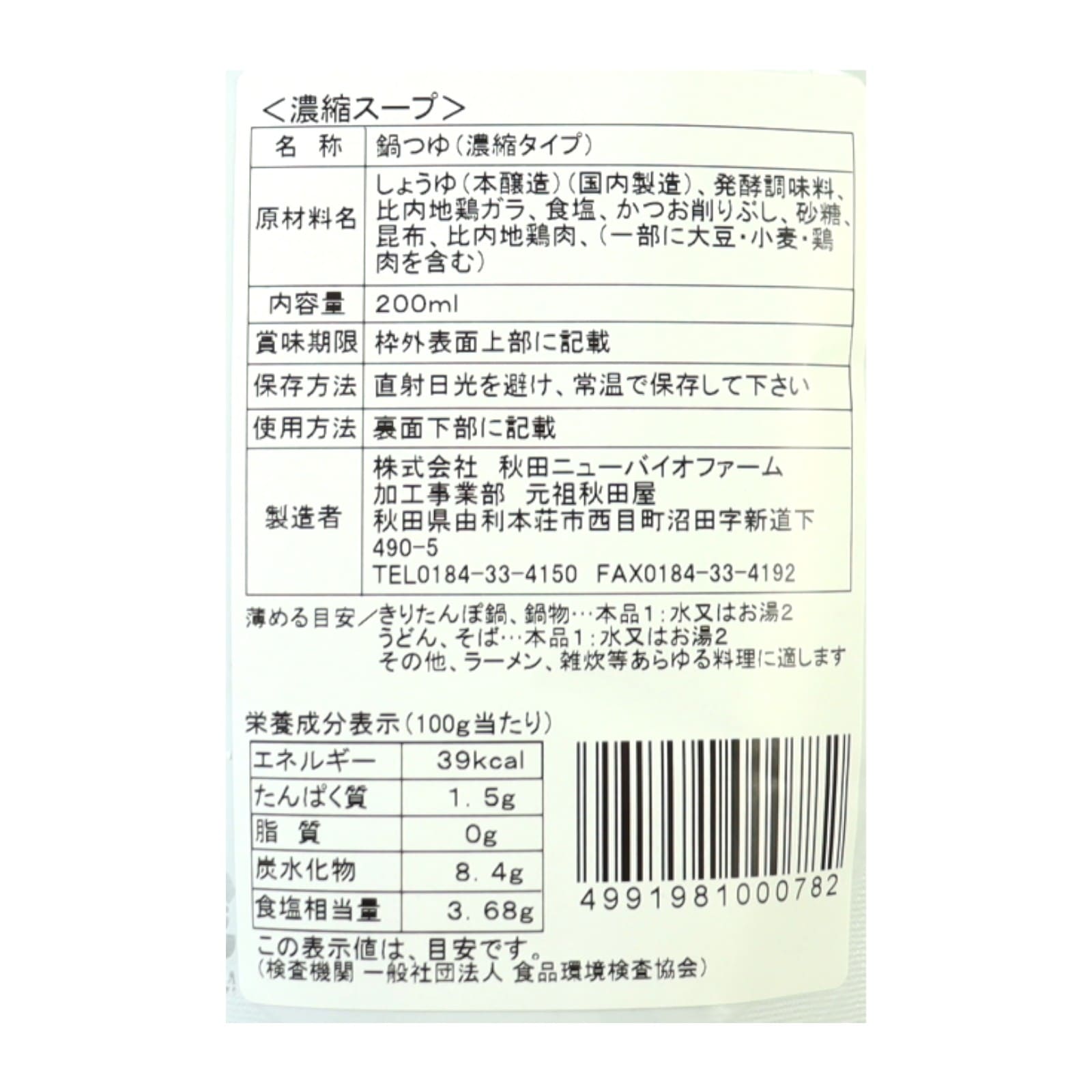 比内地鶏濃縮ｽｰﾌﾟ