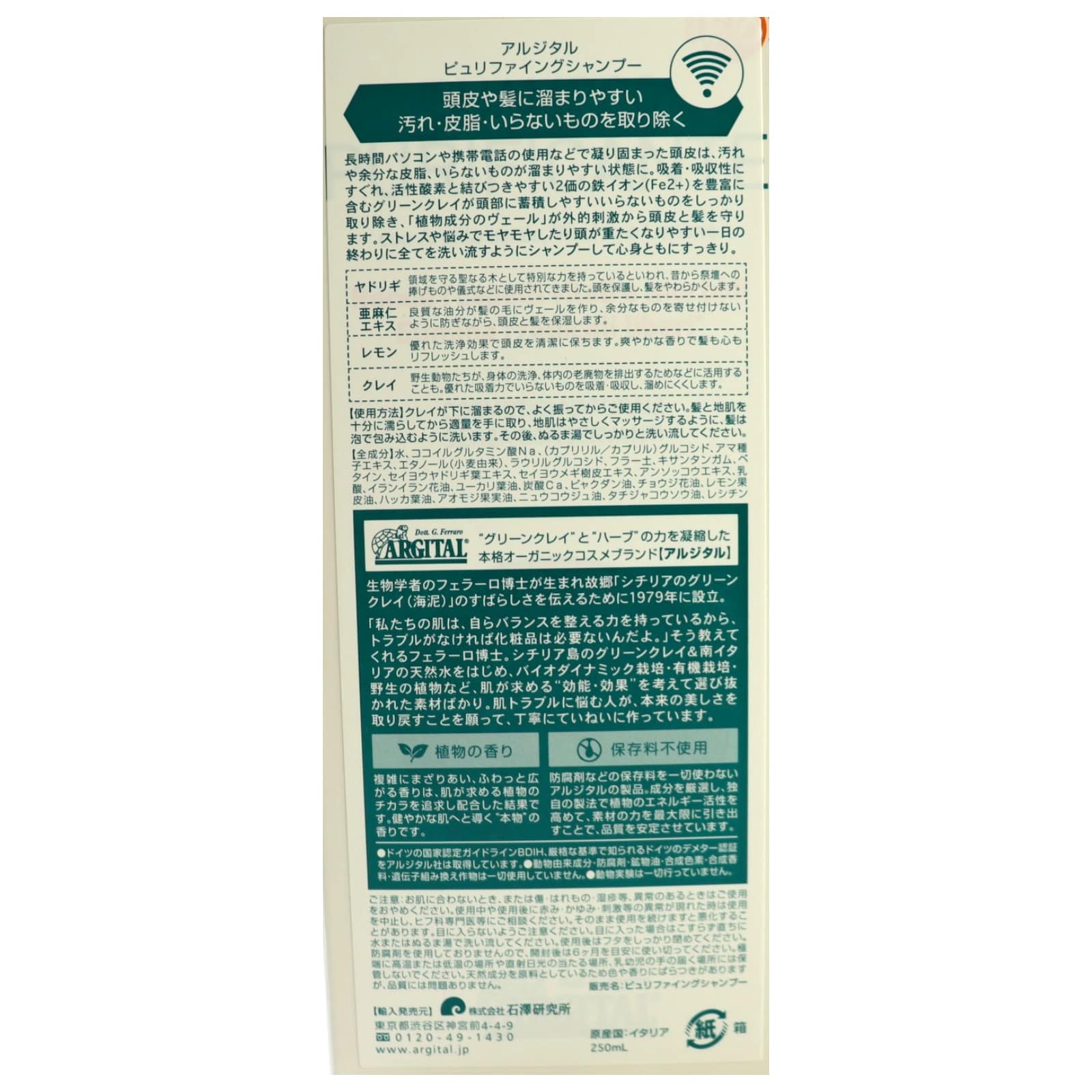 ピュリファイングシャンプー