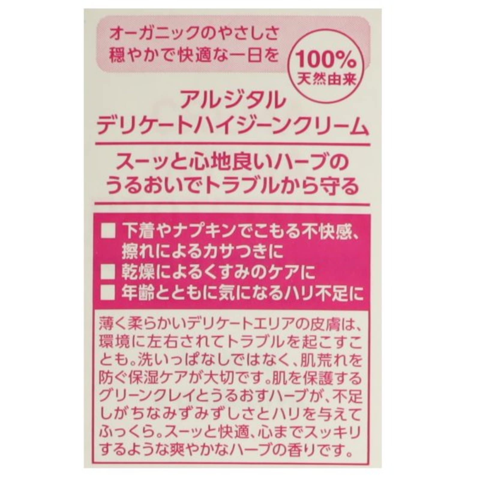 デリケートハイジーンクリーム