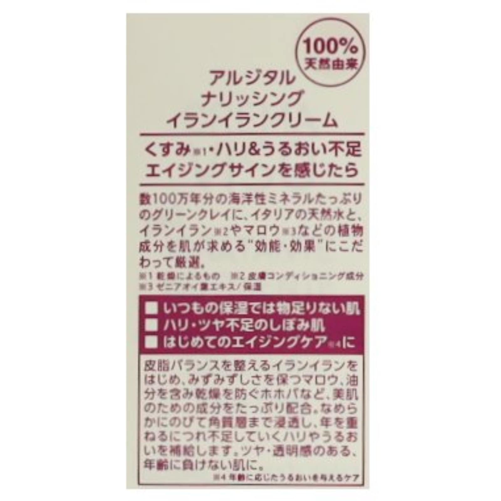 ナリッシング イランイランクリーム