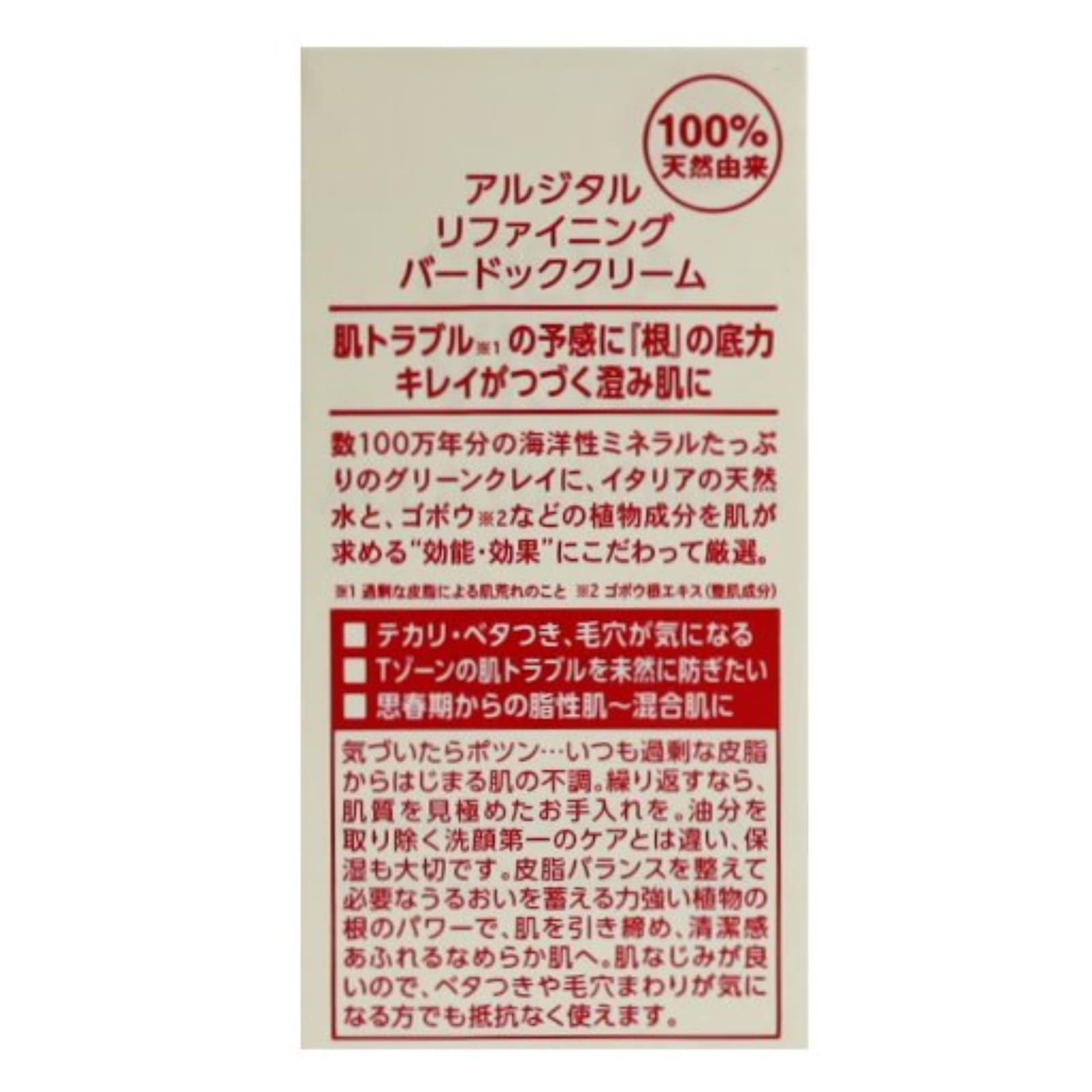 リファイニング バードッククリーム