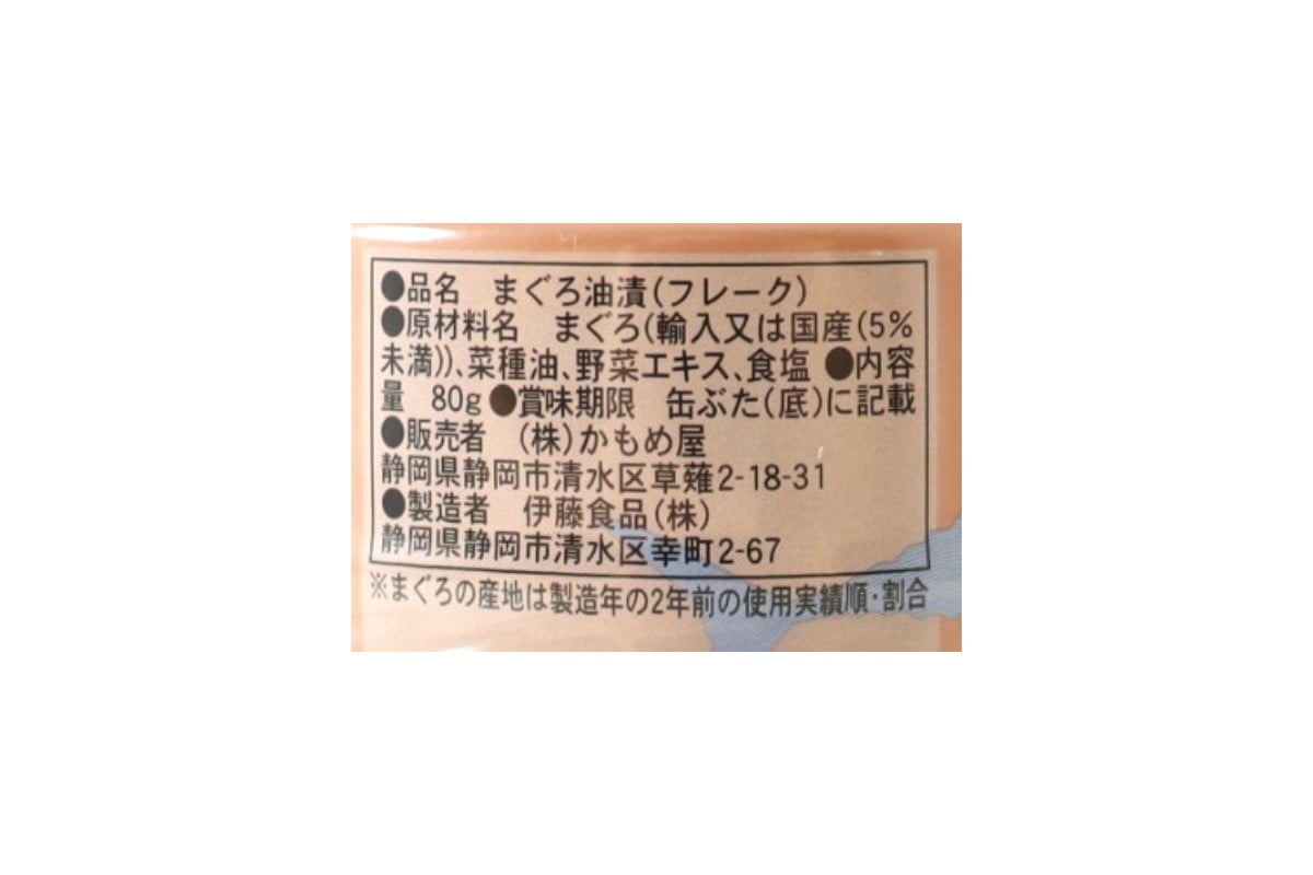 ライトツナフレーク油漬け　80ｇ×3缶