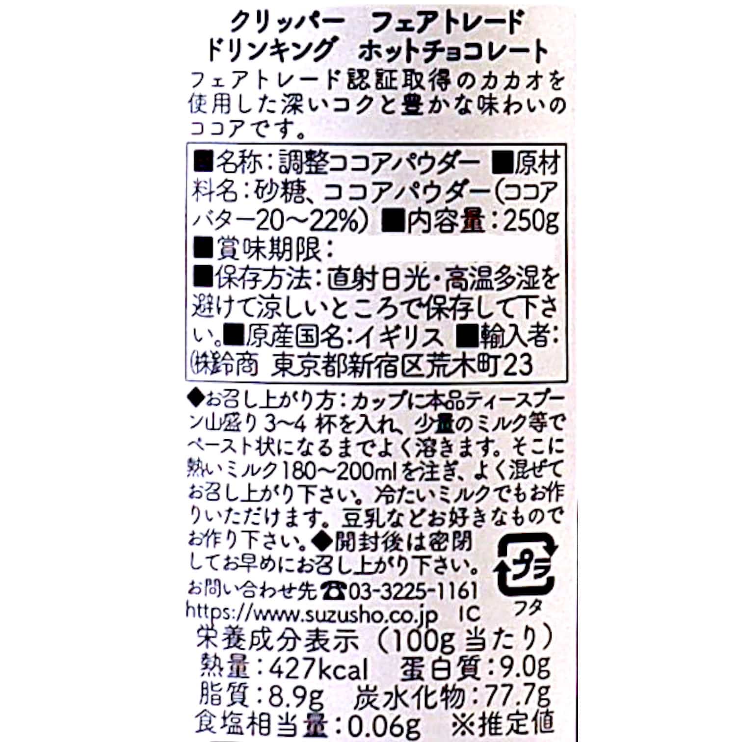 フェアトレードドリンキングチョコレート