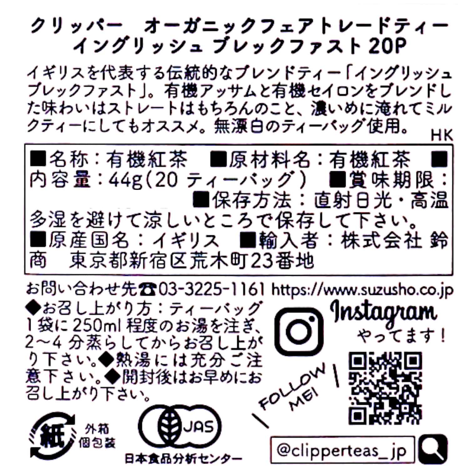 オーガニック　イングリッシュブレックファストティー