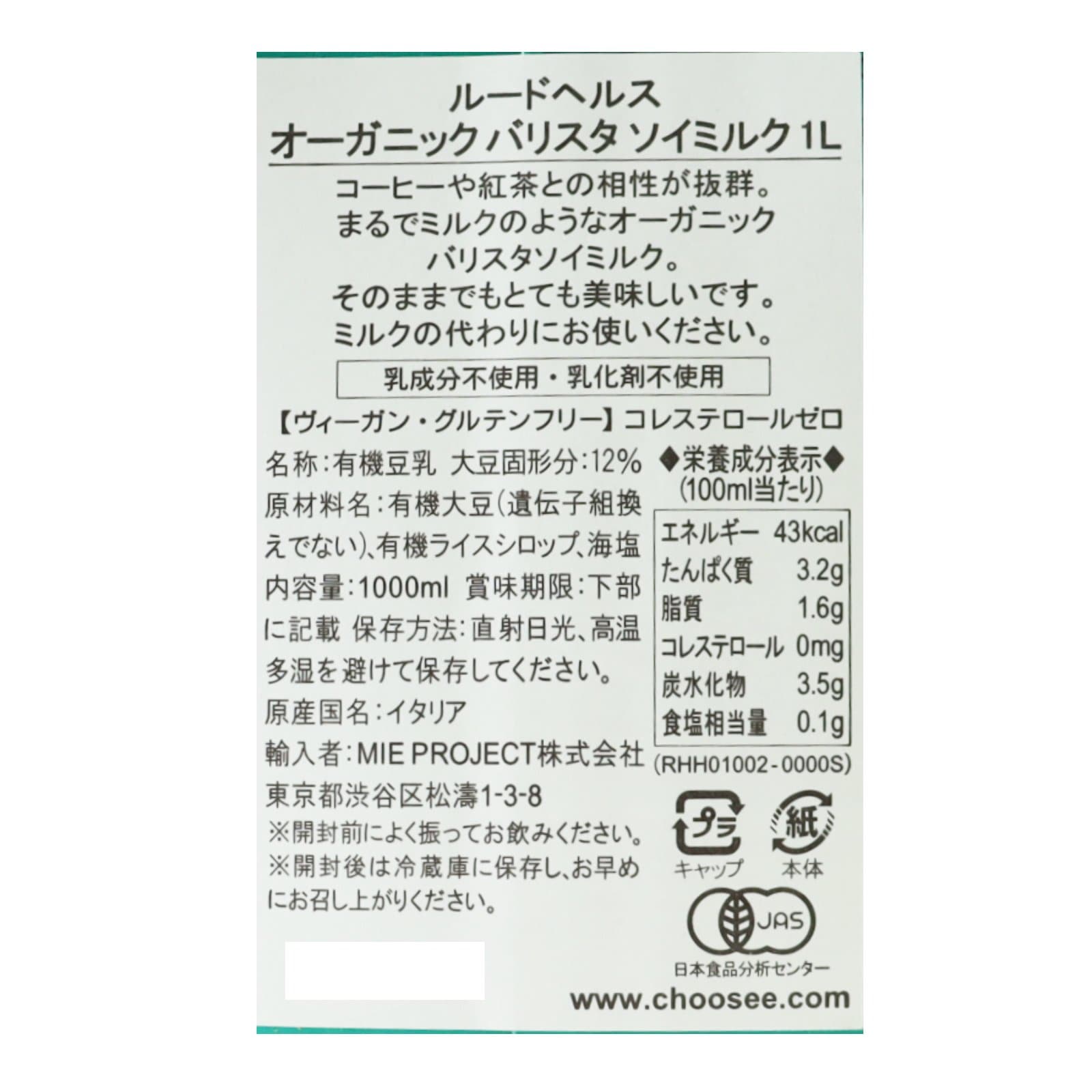 オーガニック バリスタソイミルク