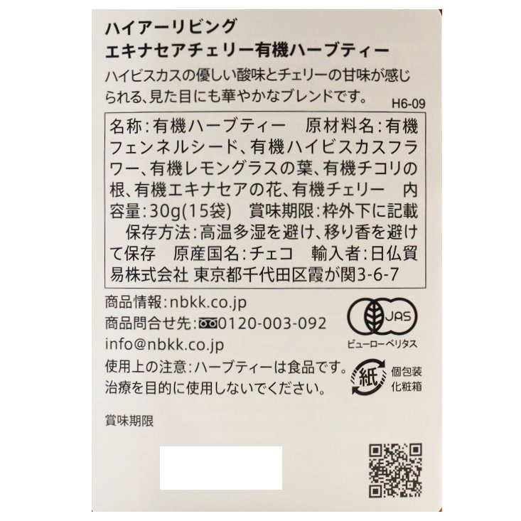 エキナセアチェリー有機ハーブティー　