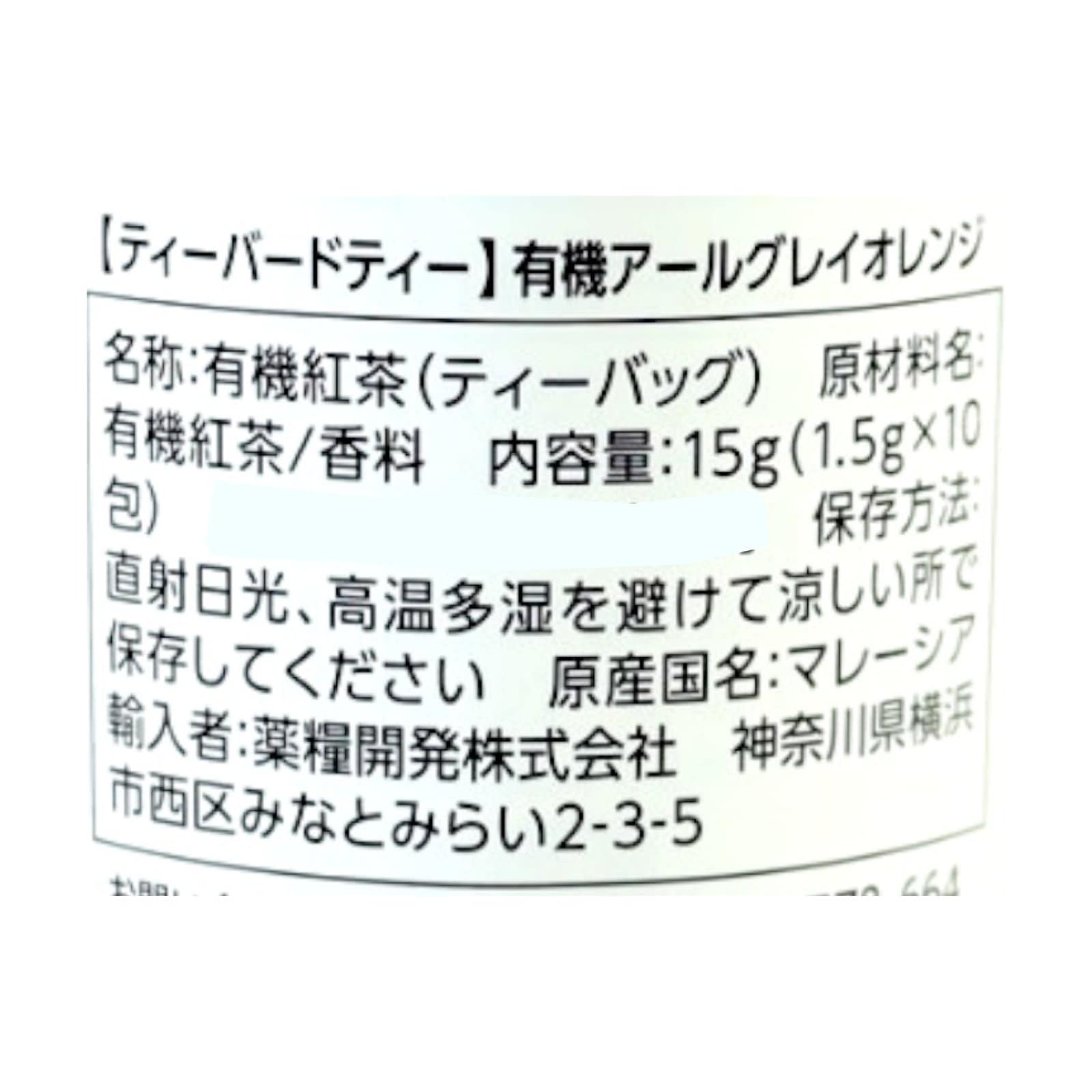 【ティーバードティー】有機アールグレイオレンジティー