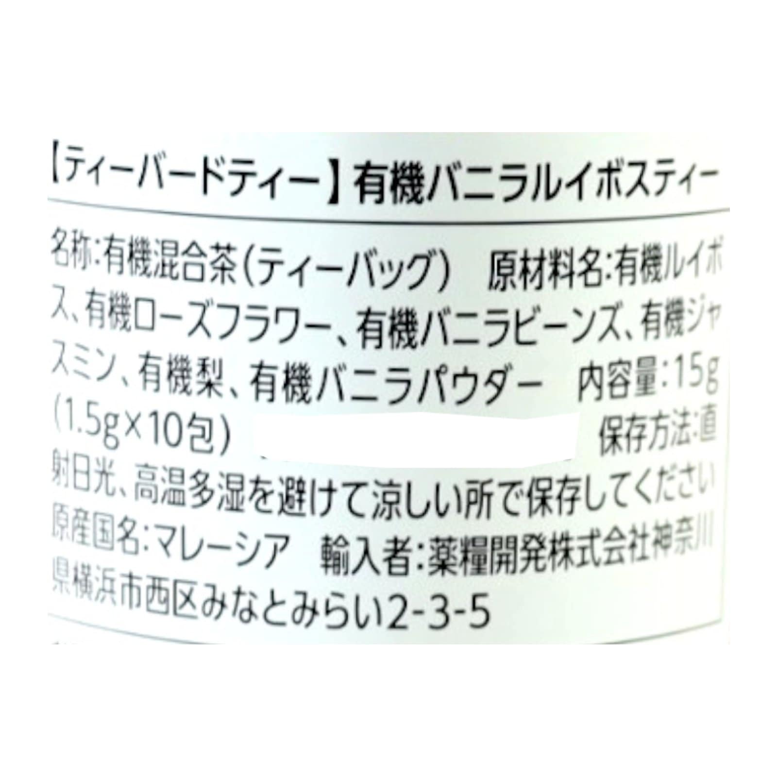 【ティーバードティー】有機バニラルイボスティー