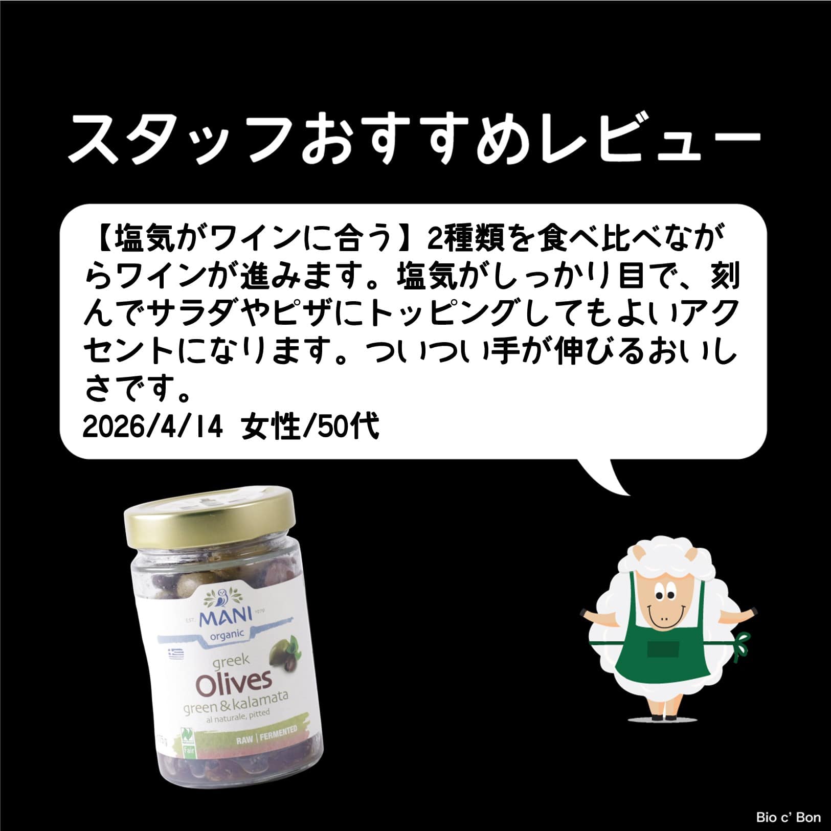 オーガニック　カラマタ＆グリーンオリーブミックス