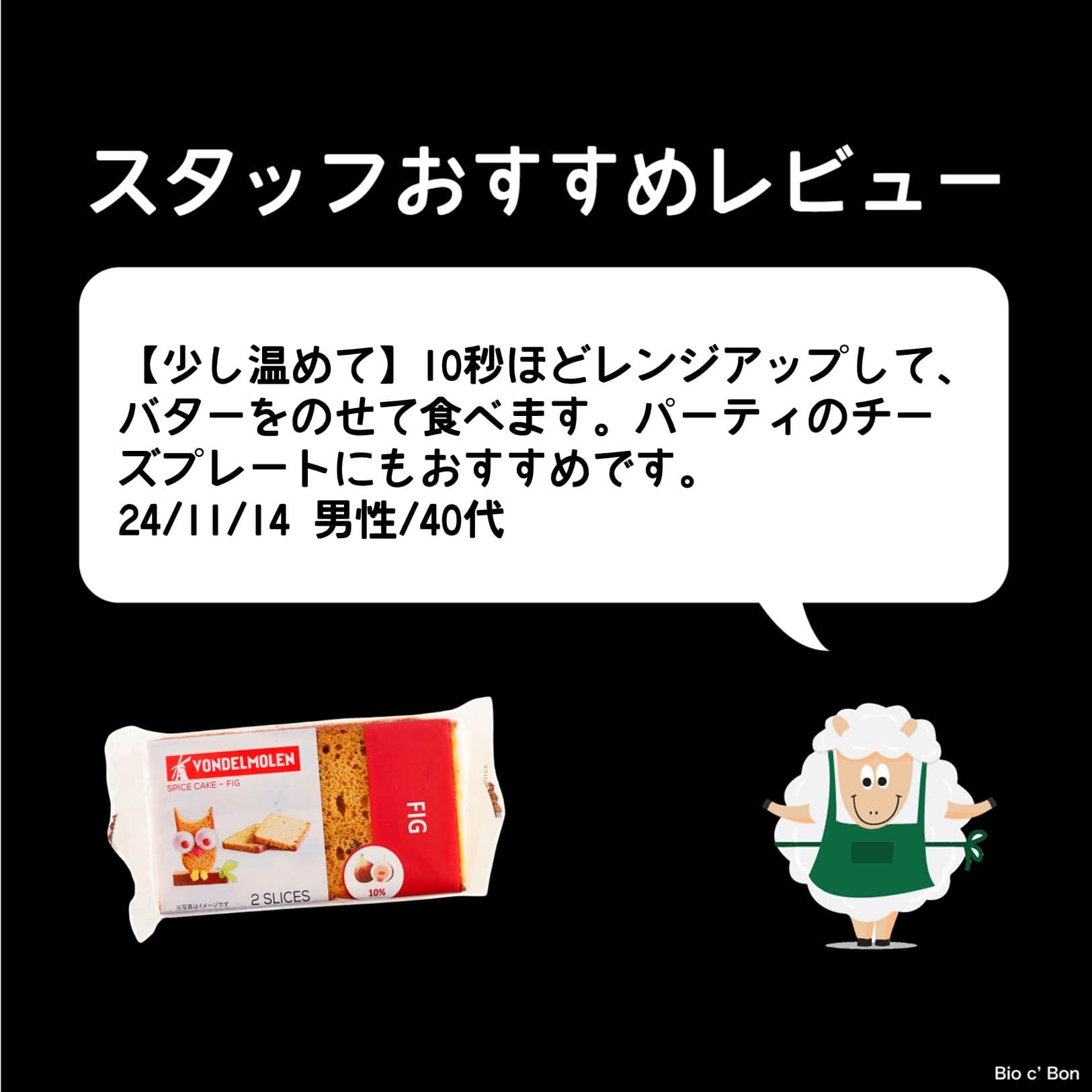 オーガニックスパイスケーキ（フィグ）