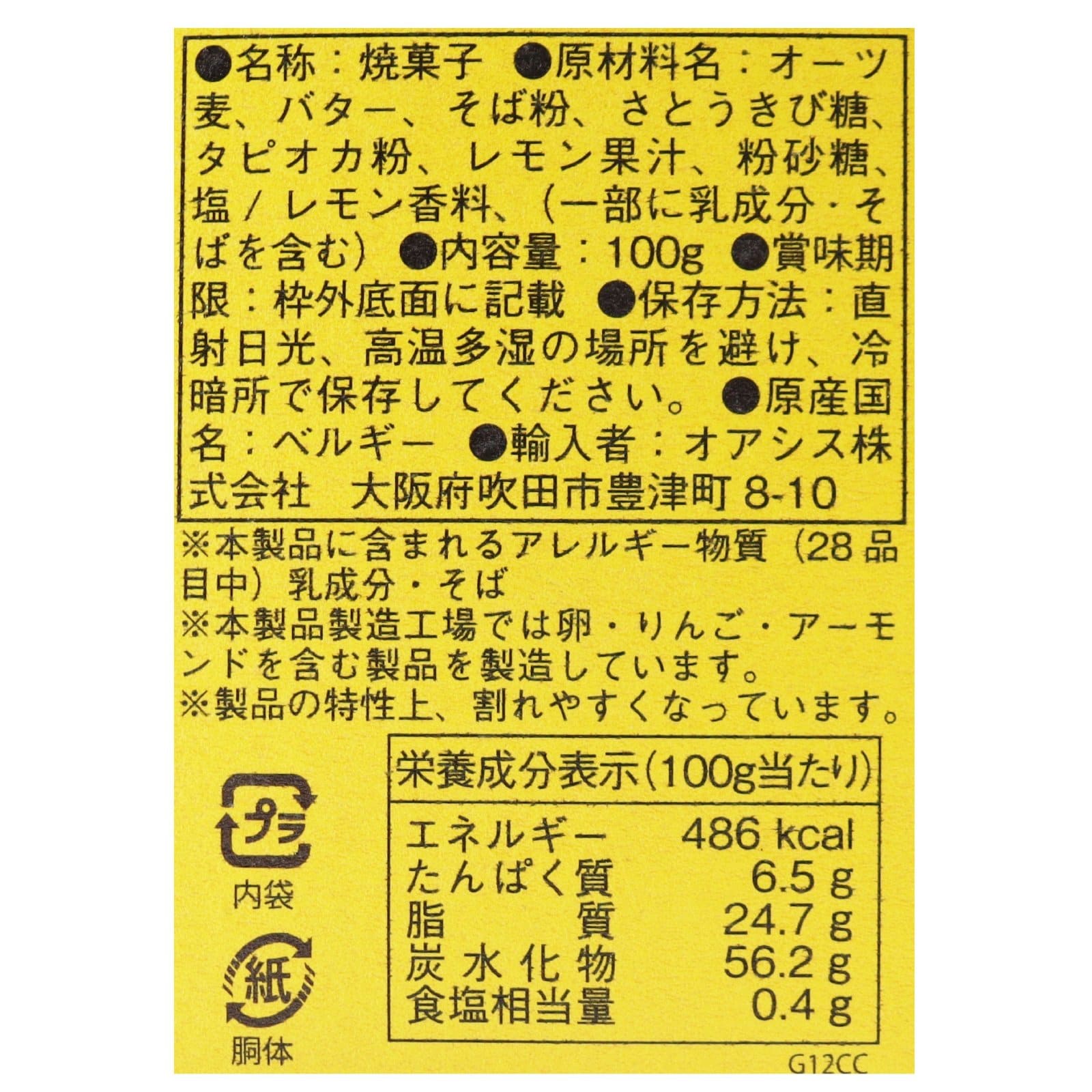 グルテンフリークッキー セリーヌシトロン