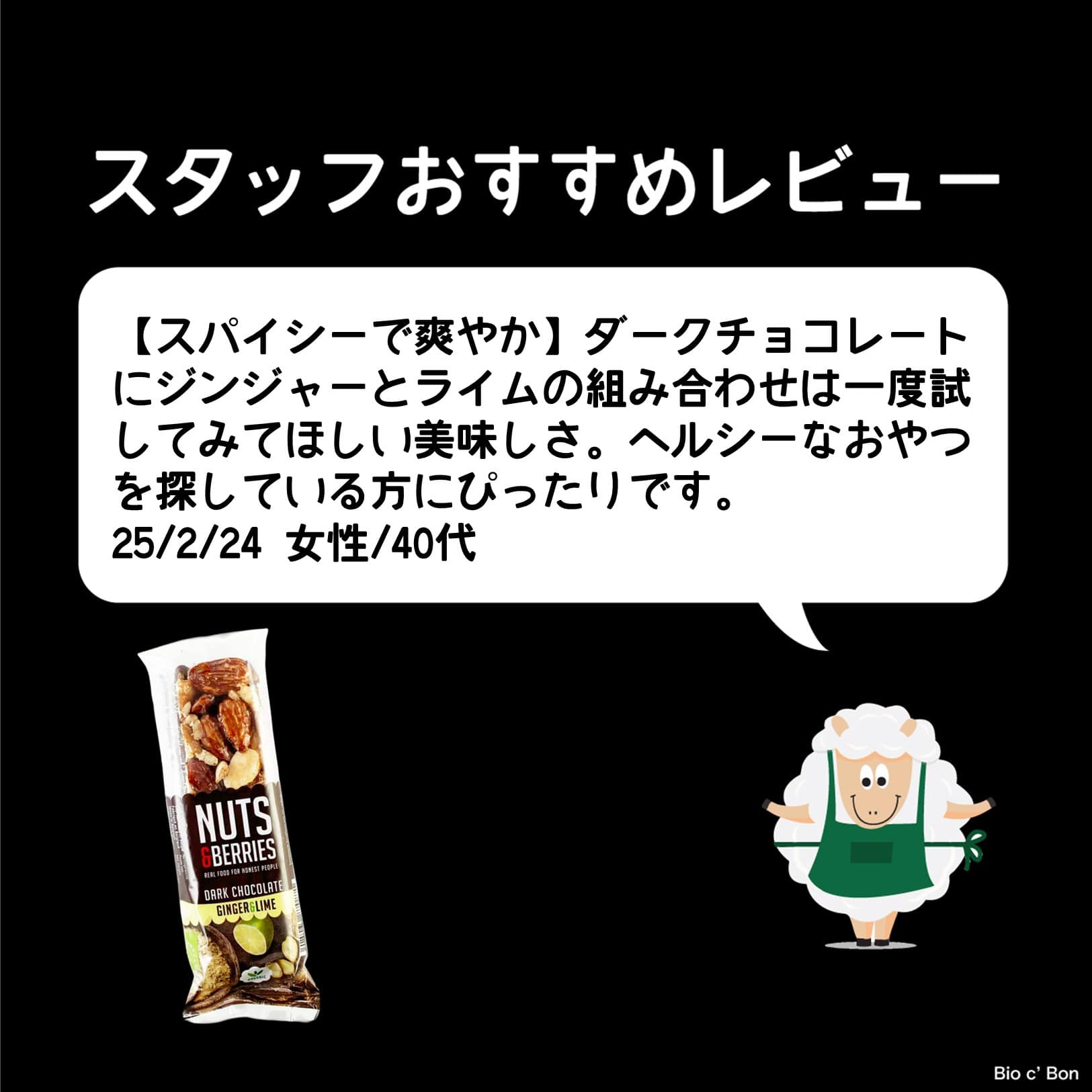 ジンジャーライム　オーガニックバー