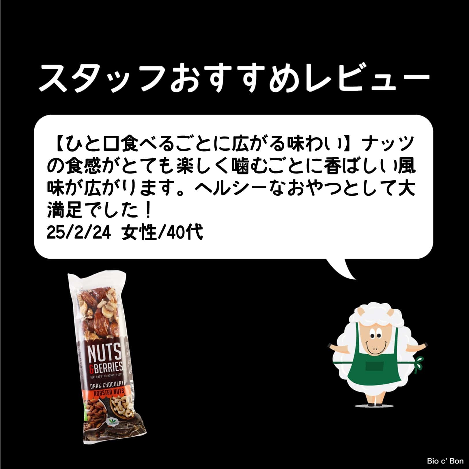 ダークチョコレート ローストナッツ オーガニックバー
