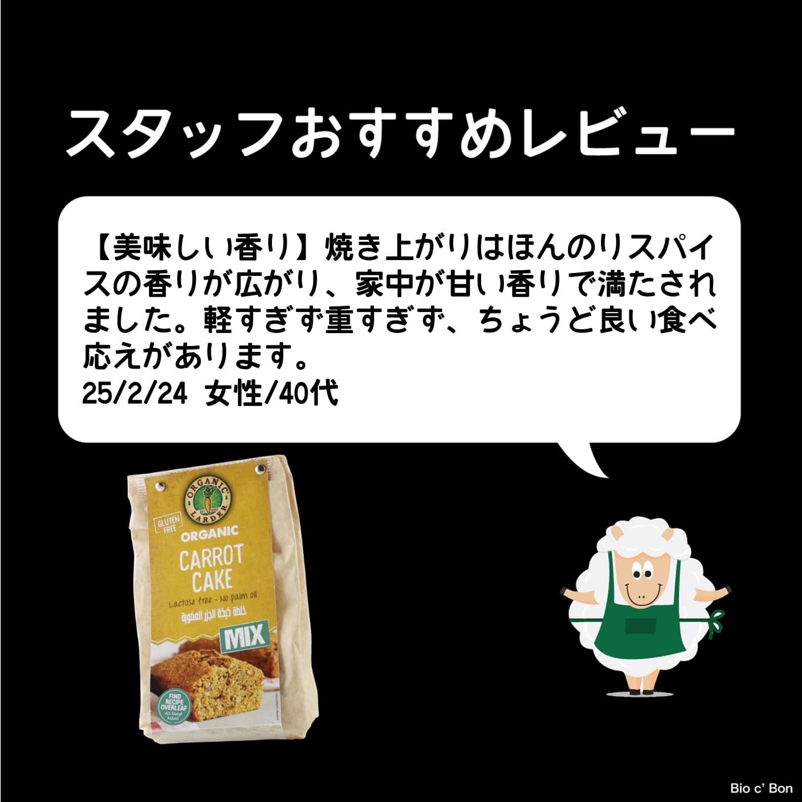 オーガニック キャロットケーキミックス