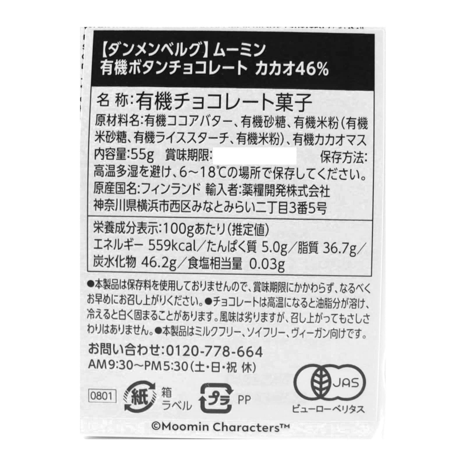 ムーミン有機ボタンチョコレート