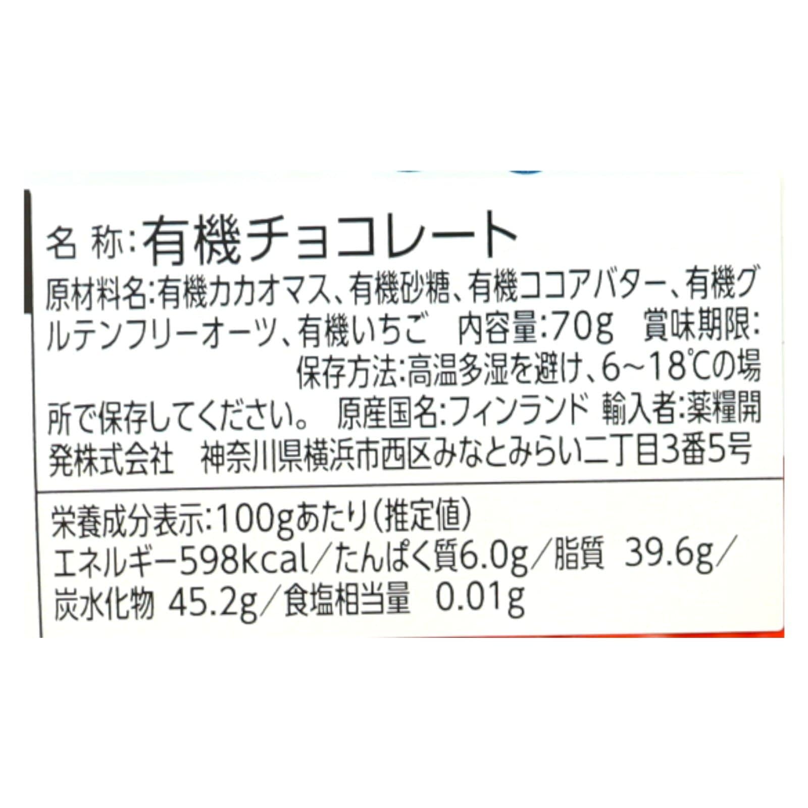 ムーミン有機ダークチョコレート　オーツ＆ストロベリー
