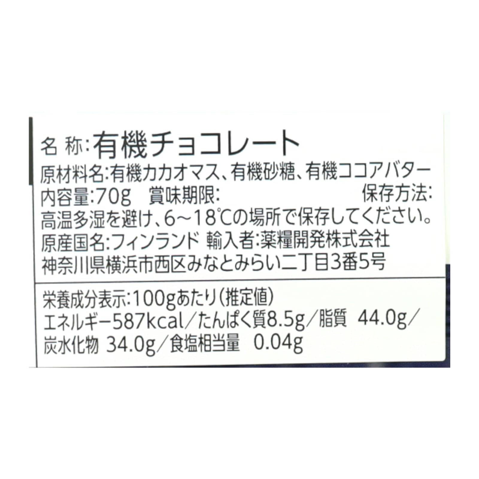 ムーミン有機ダークチョコレート