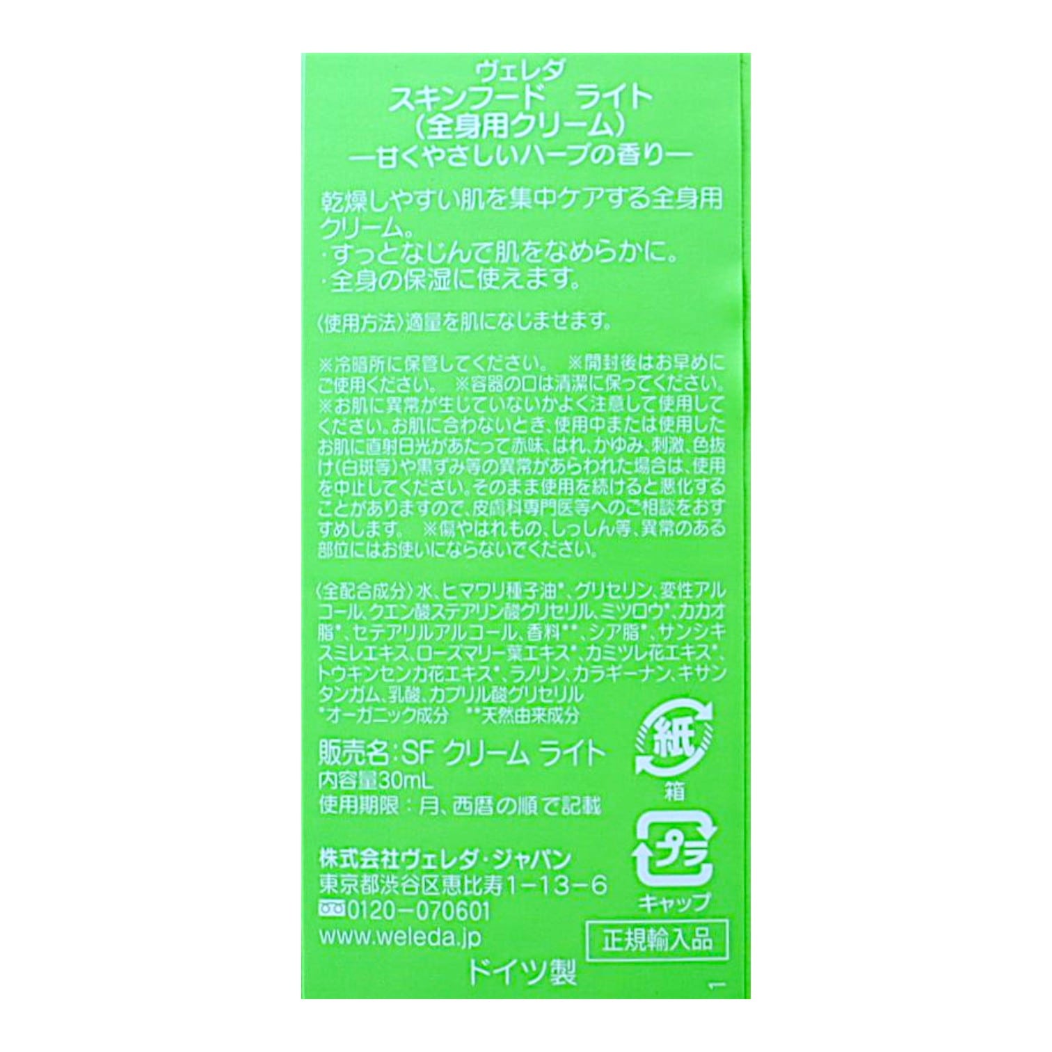 スキンフードライト