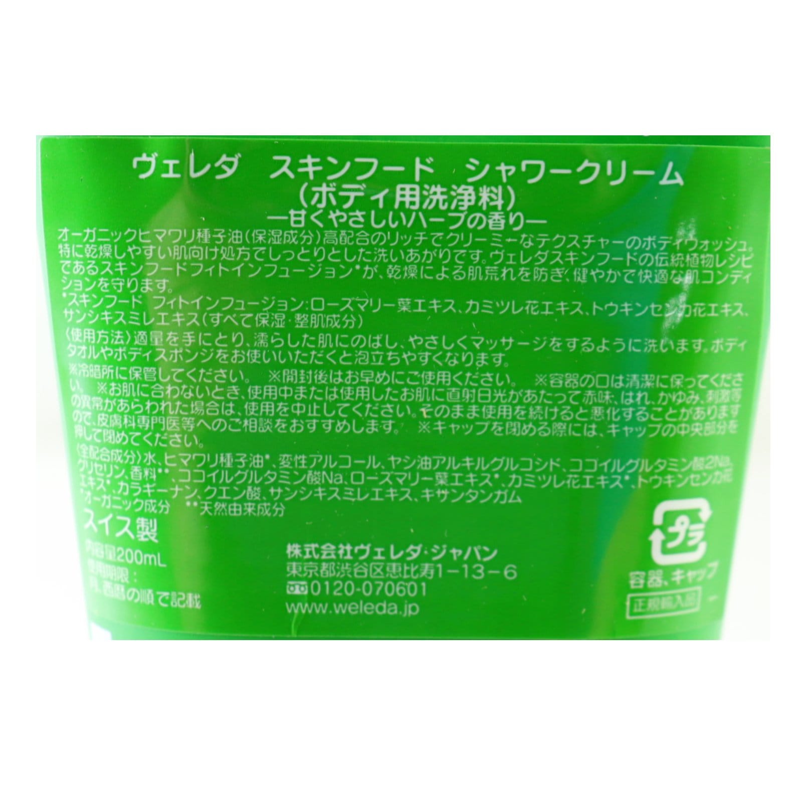 スキンフードシャワークリーム