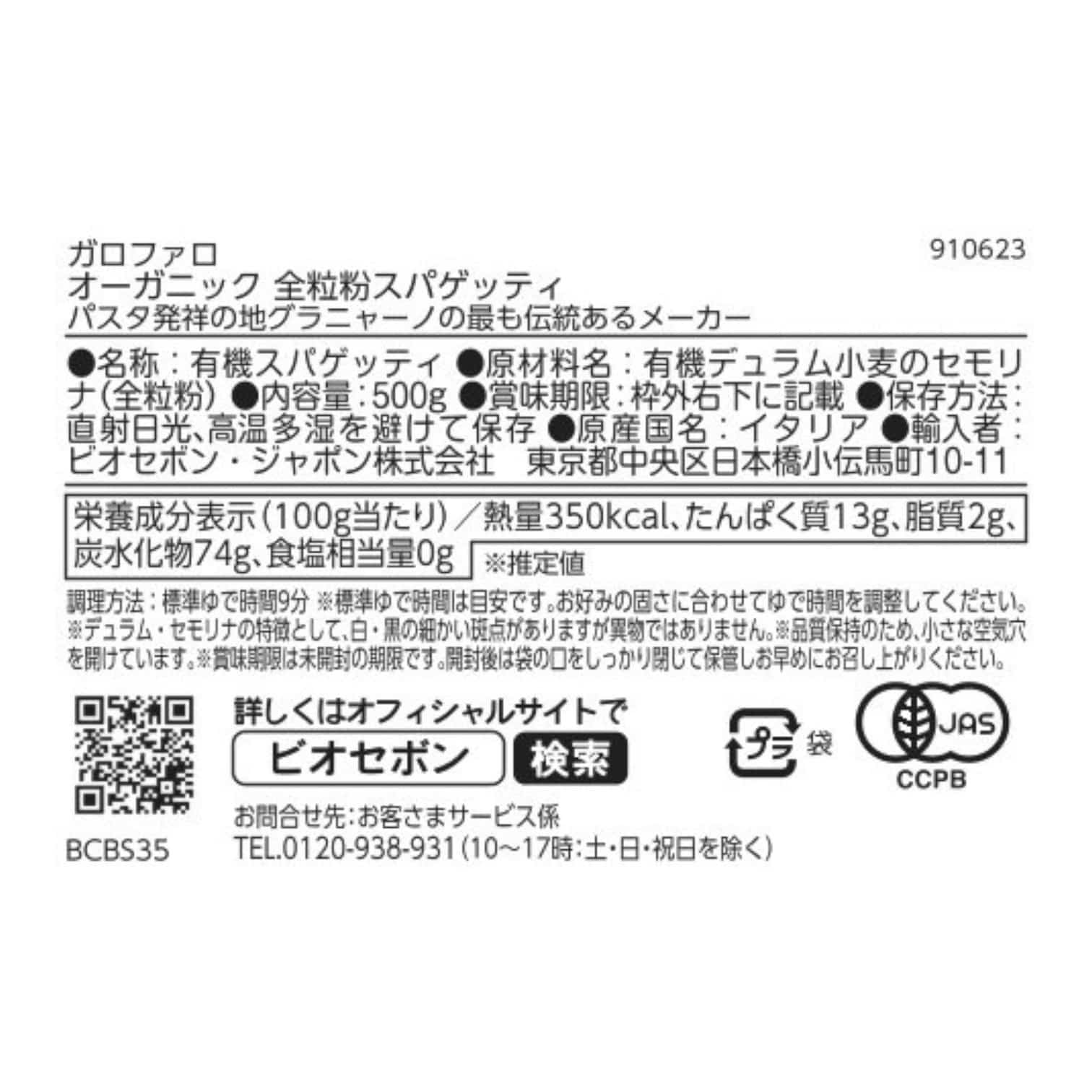 オーガニック 全粒粉スパゲッティ