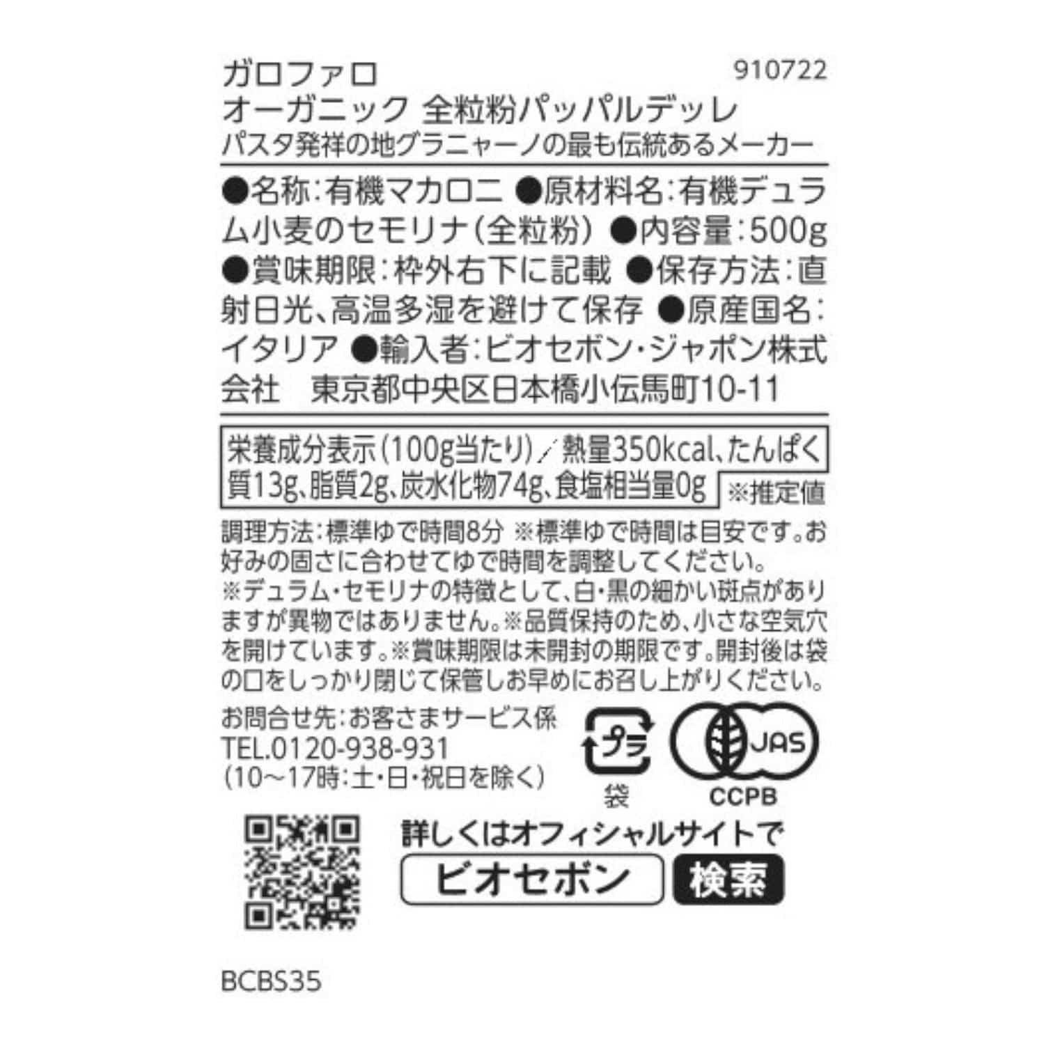 オーガニック 全粒粉パッパルデッレ