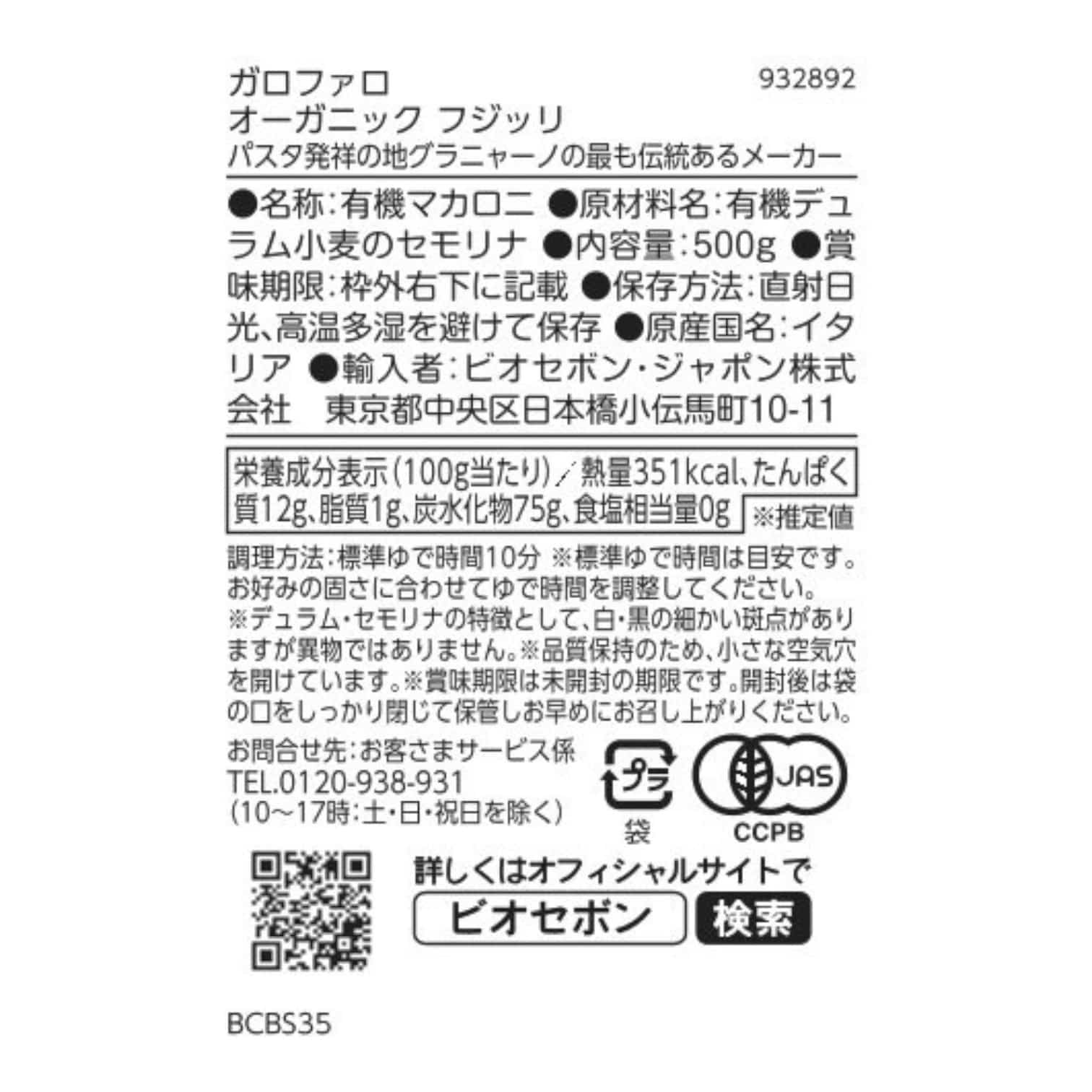 オーガニック フジッリ