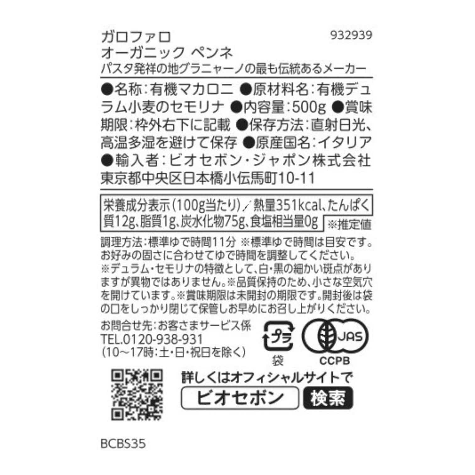 オーガニック ペンネ