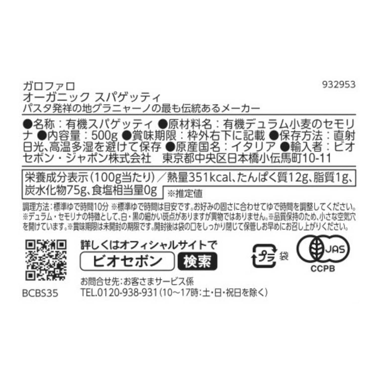 オーガニック スパゲッティ